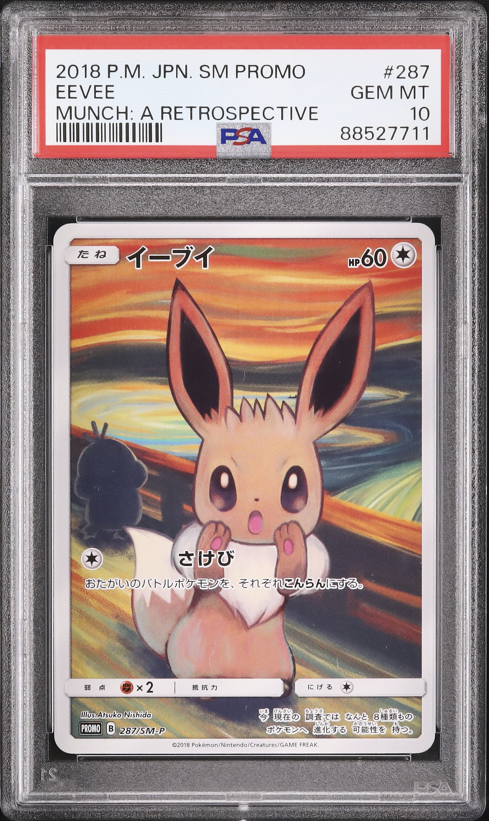 イーブイ：ムンク展×ポケモンカードゲーム PROMO SM-P psa6