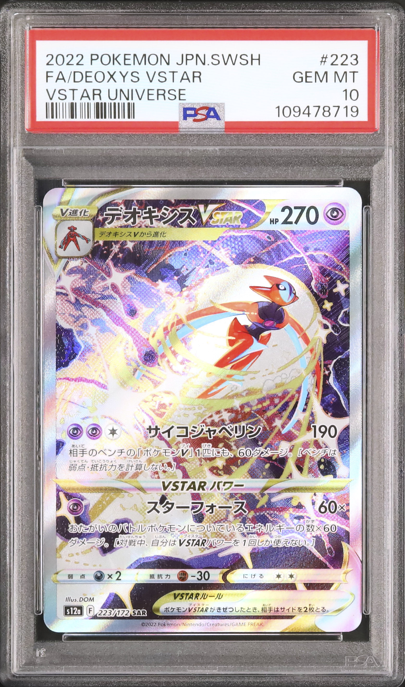 2022 POKEMON デオキシスVSTAR PSA 10 2022 Deoxys VSTAR PSA 10 FA - Cardova Japan