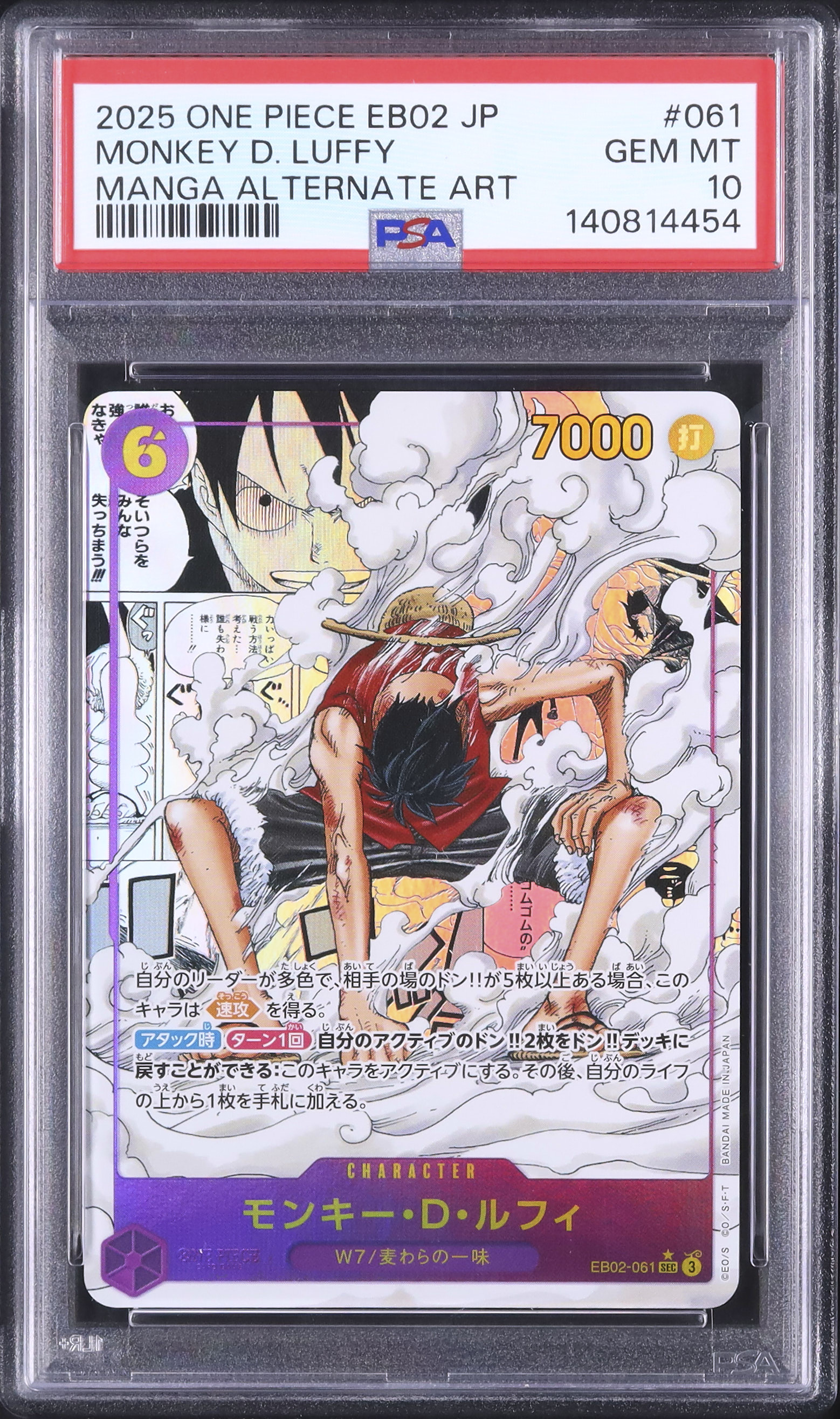猿人の指導霊　foil 2025 モンキー・D・ルフィ PSA 10 絵違い コミックパラレル - カルドバ