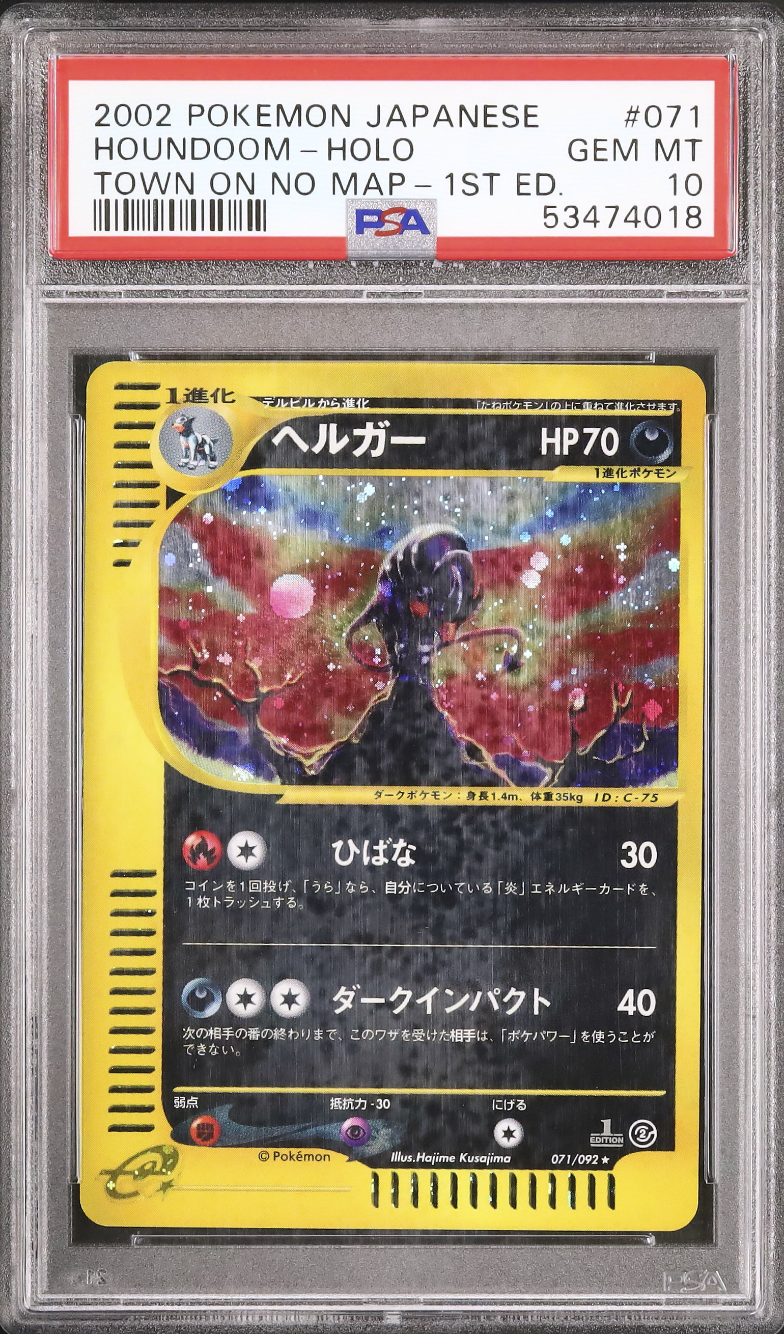 ポケモンカード ヘルガー eカード 071 psa10 【公式通販】