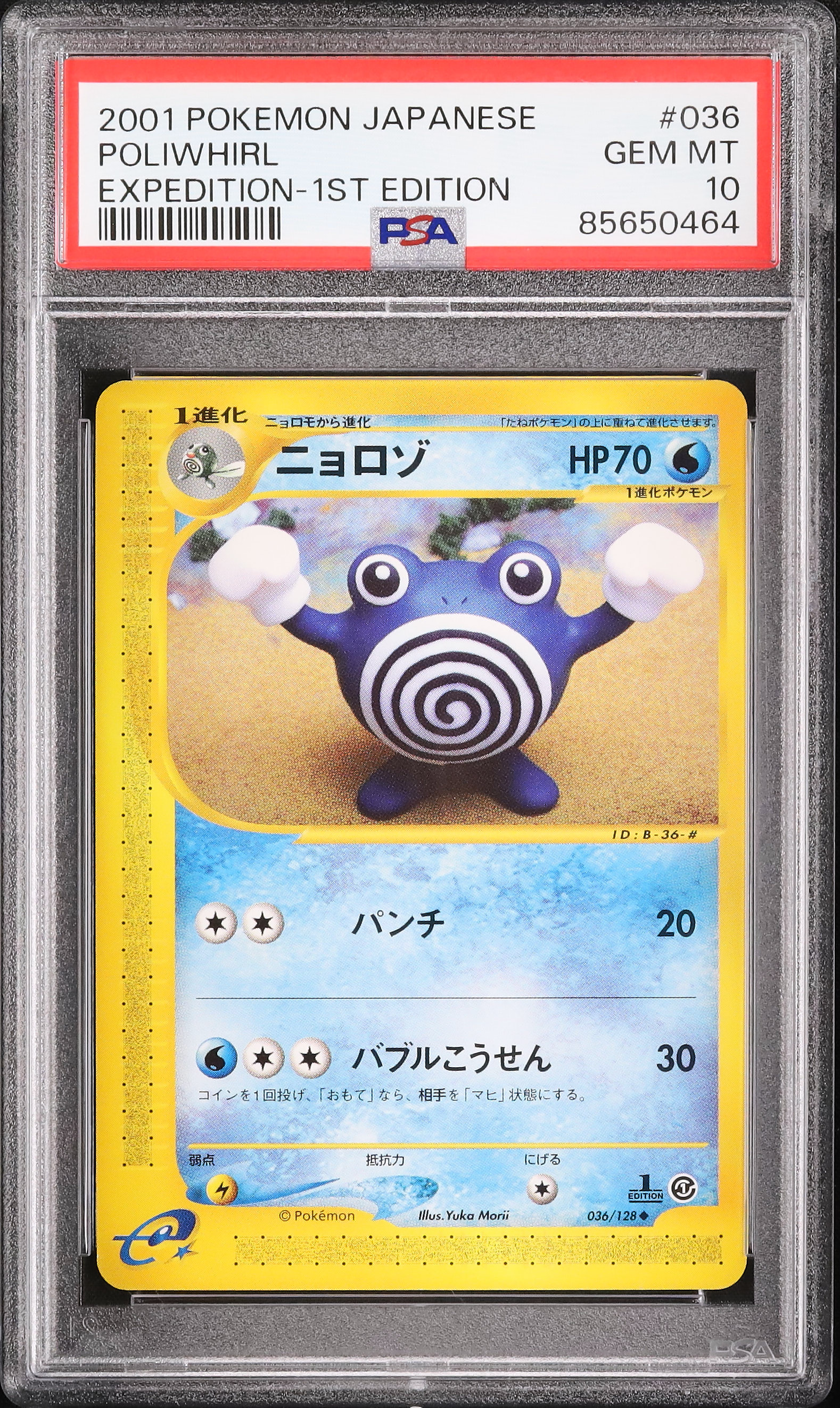2001 Poliwhirl PSA 10 1st Edition - Cardova Japan