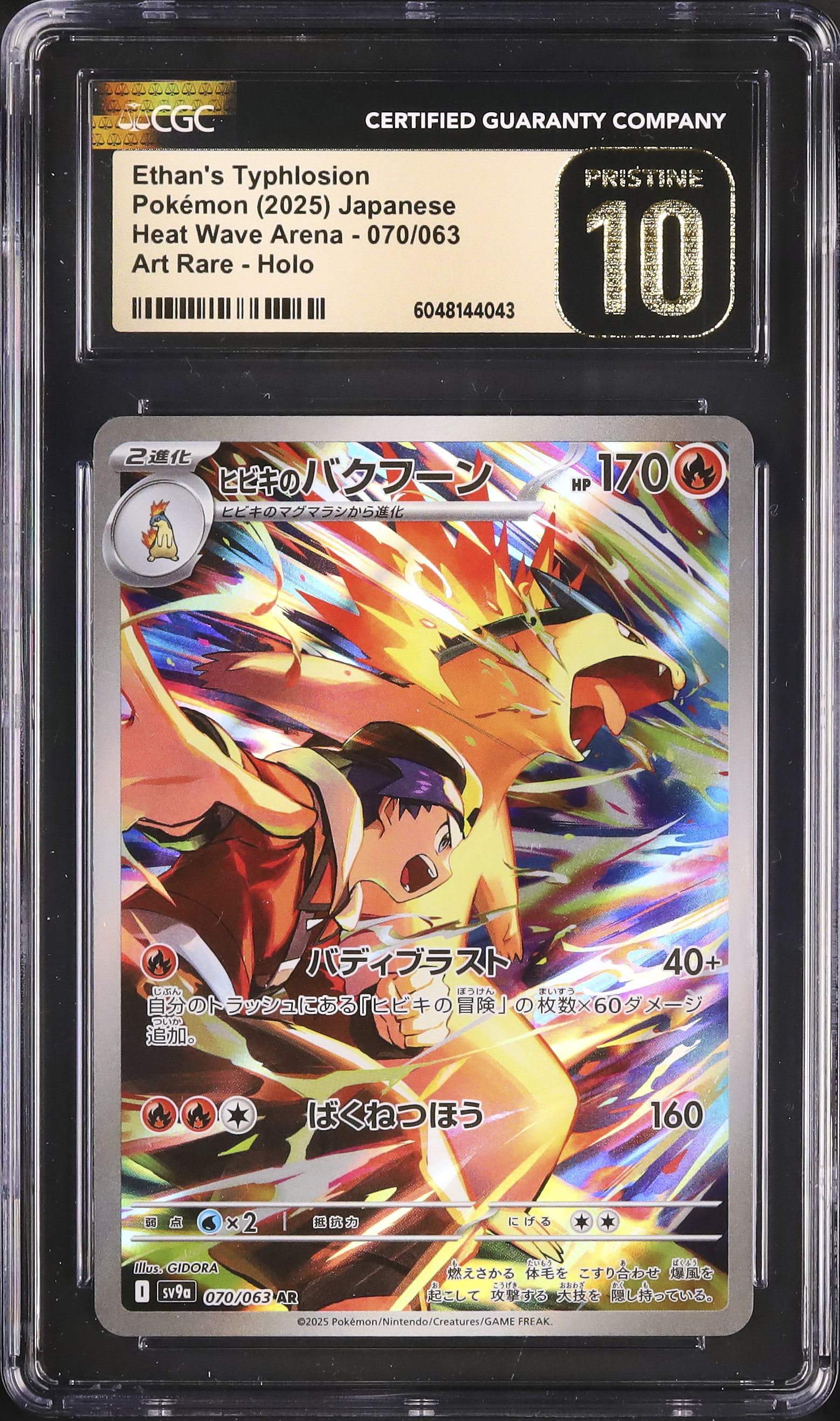 2025 ヒビキのバクフーン CGC 10 - カルドバ