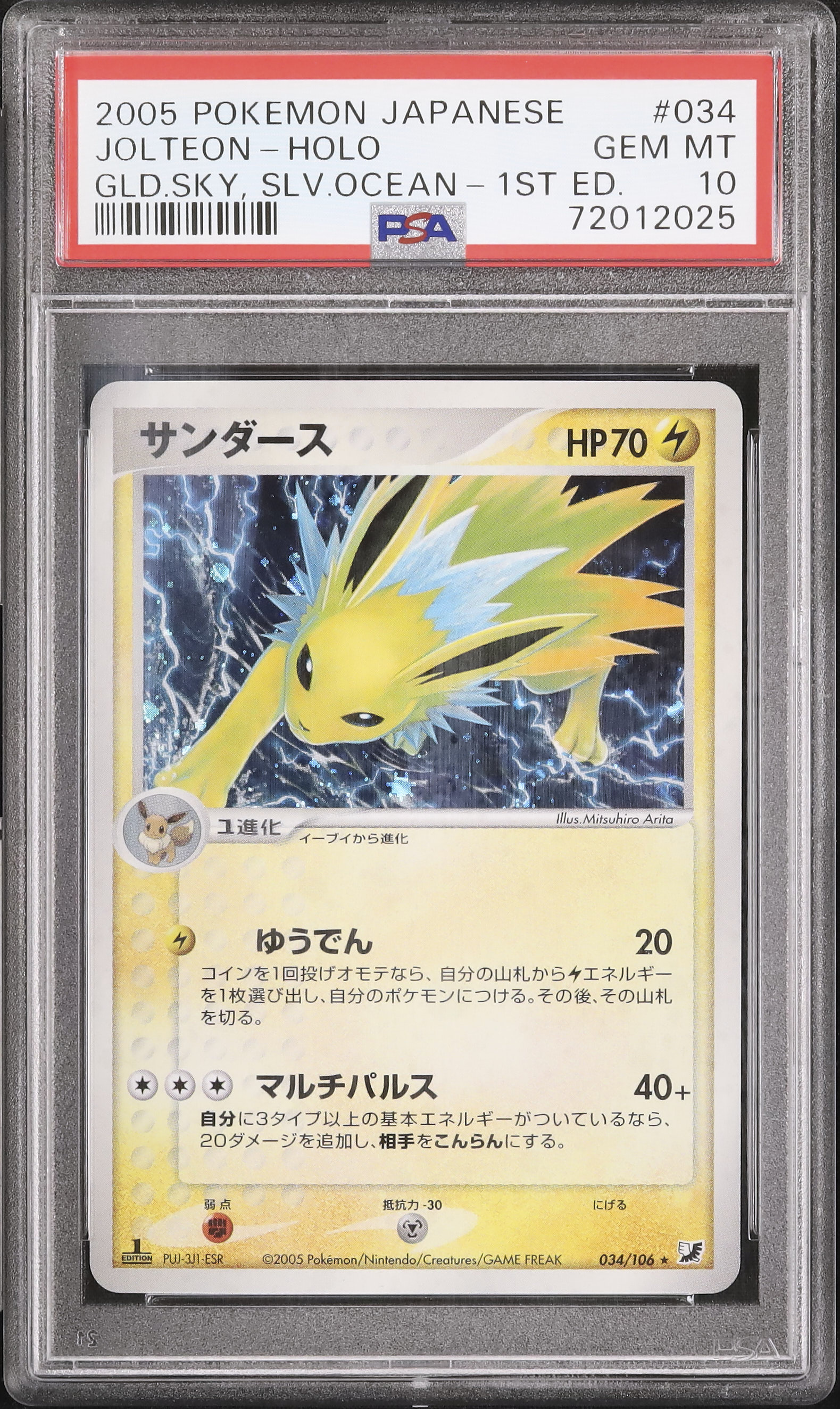 【超希少】ポケモン　サンダース　2005年　THUNDERS 超希少】ポケモン サンダース 2005年 THUNDERS 超希少】ポケモン
