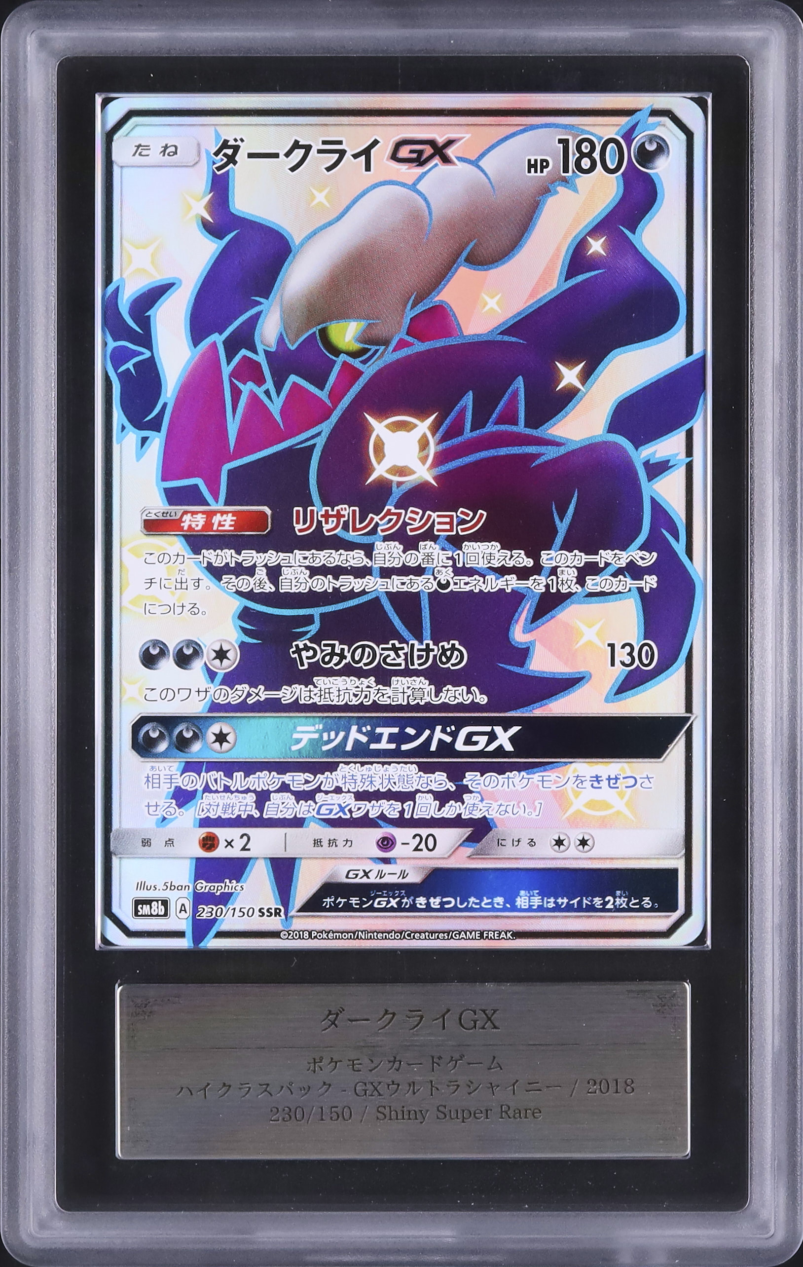 2018 ダークライGX ARS 10 フルアート 色違い - カルドバ