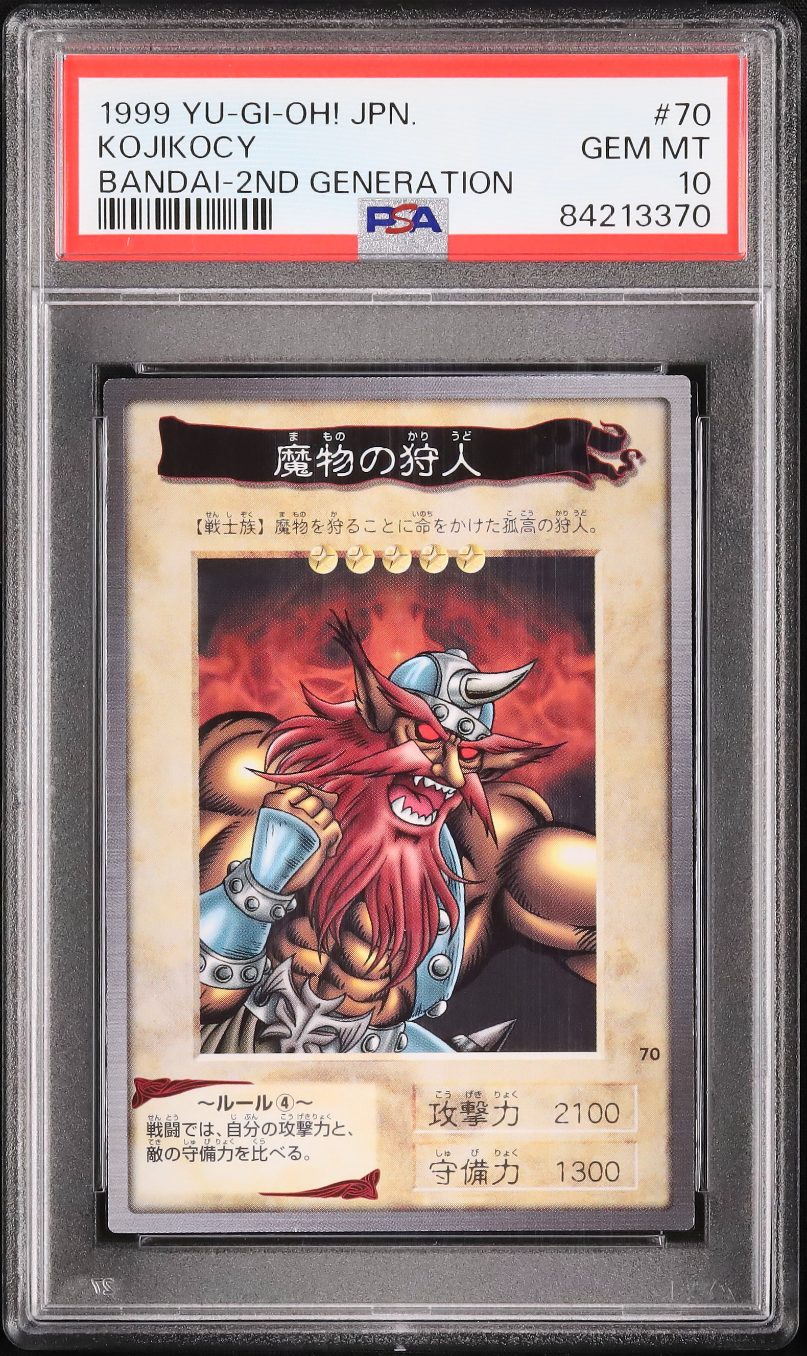 【PSA10】遊戯王　カードダス　魔物の狩人 PSA10】遊戯王カードダス魔物の狩人