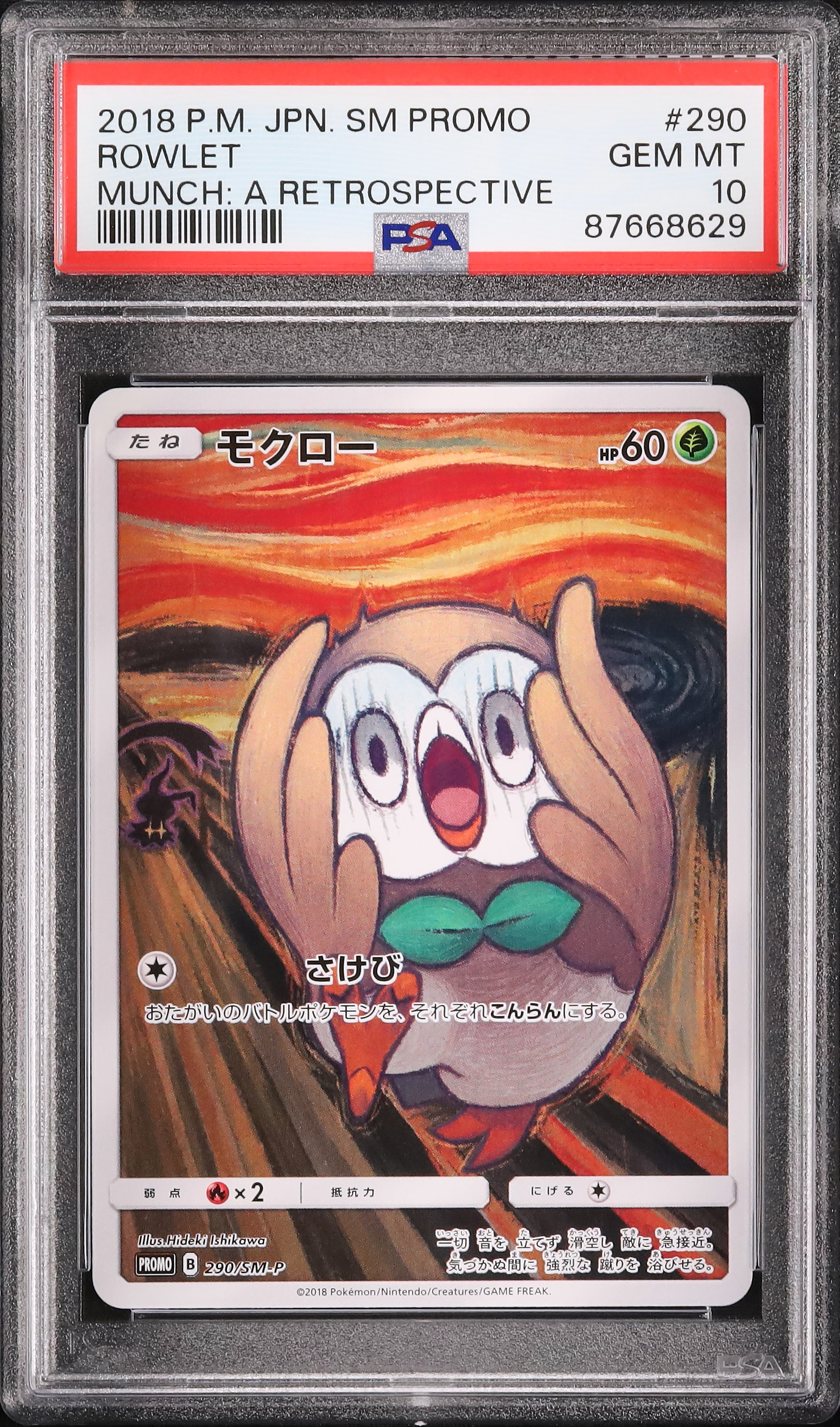 モクロー 2018年 SM PROMO PSA10 モクロー 2018年 SM PROMO PSA10 - メルカリ