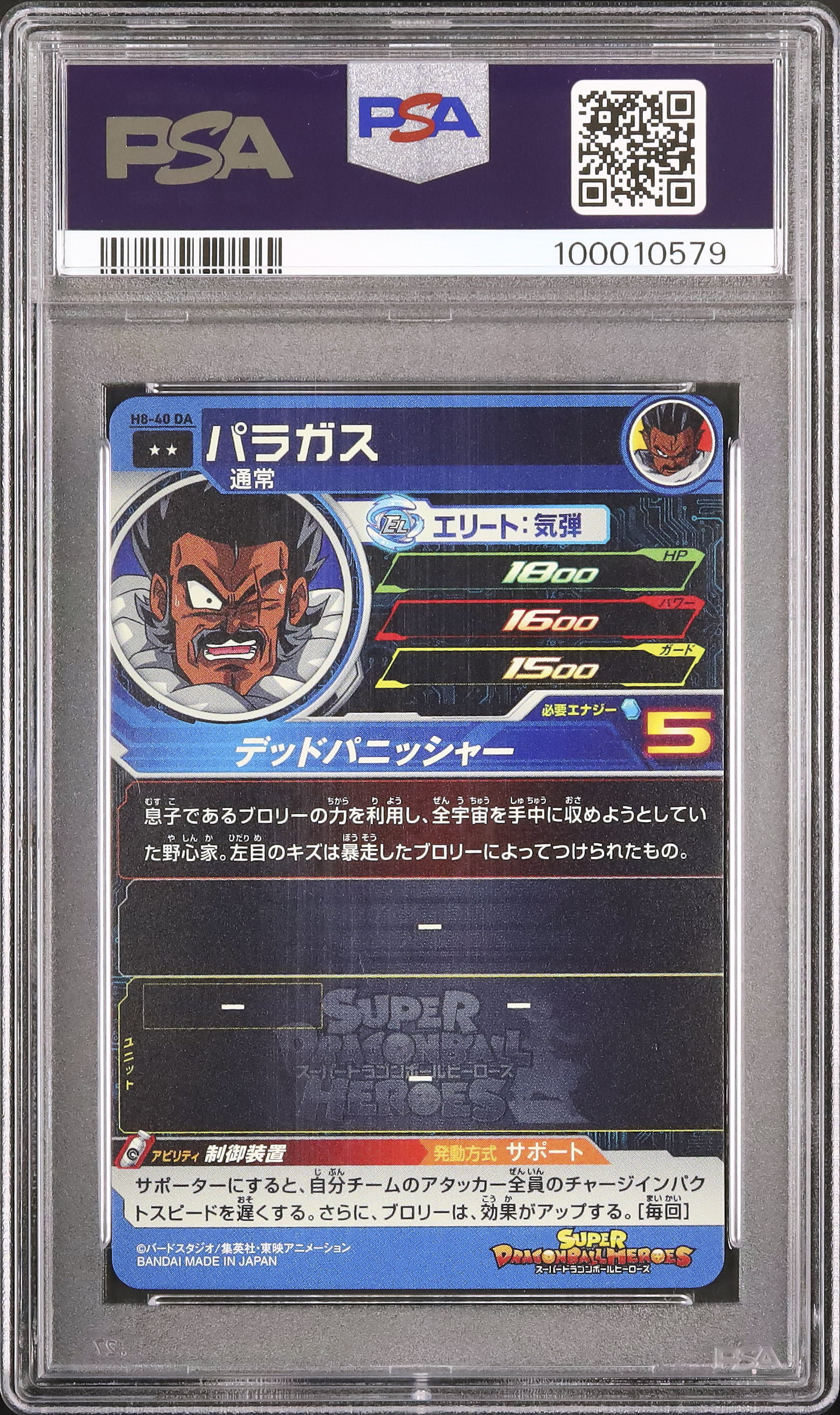 2024 パラガス PSA 9 ドラマティックアート - カルドバ