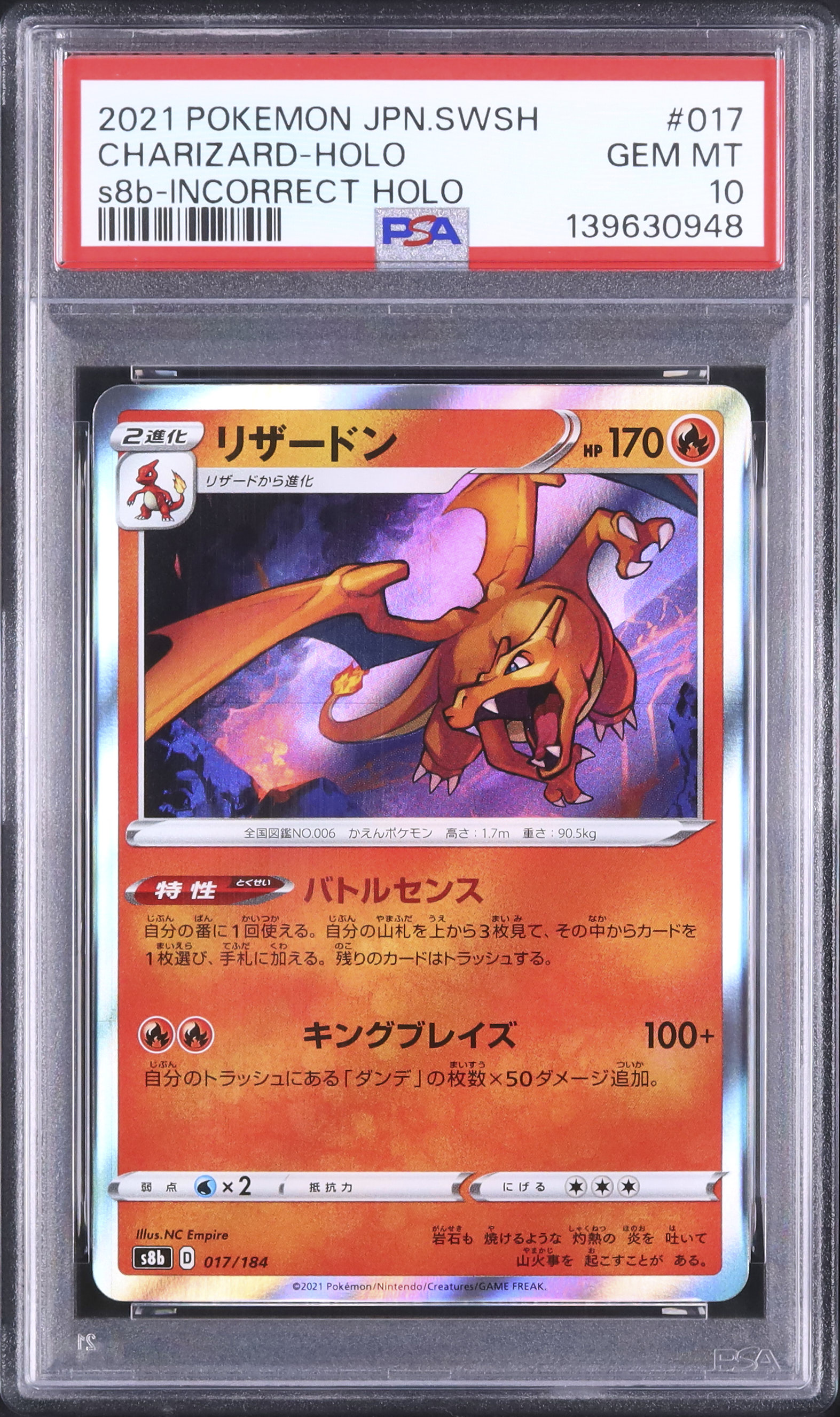 2021 リザードン PSA 10 エラー(ホロ加工) - カルドバ