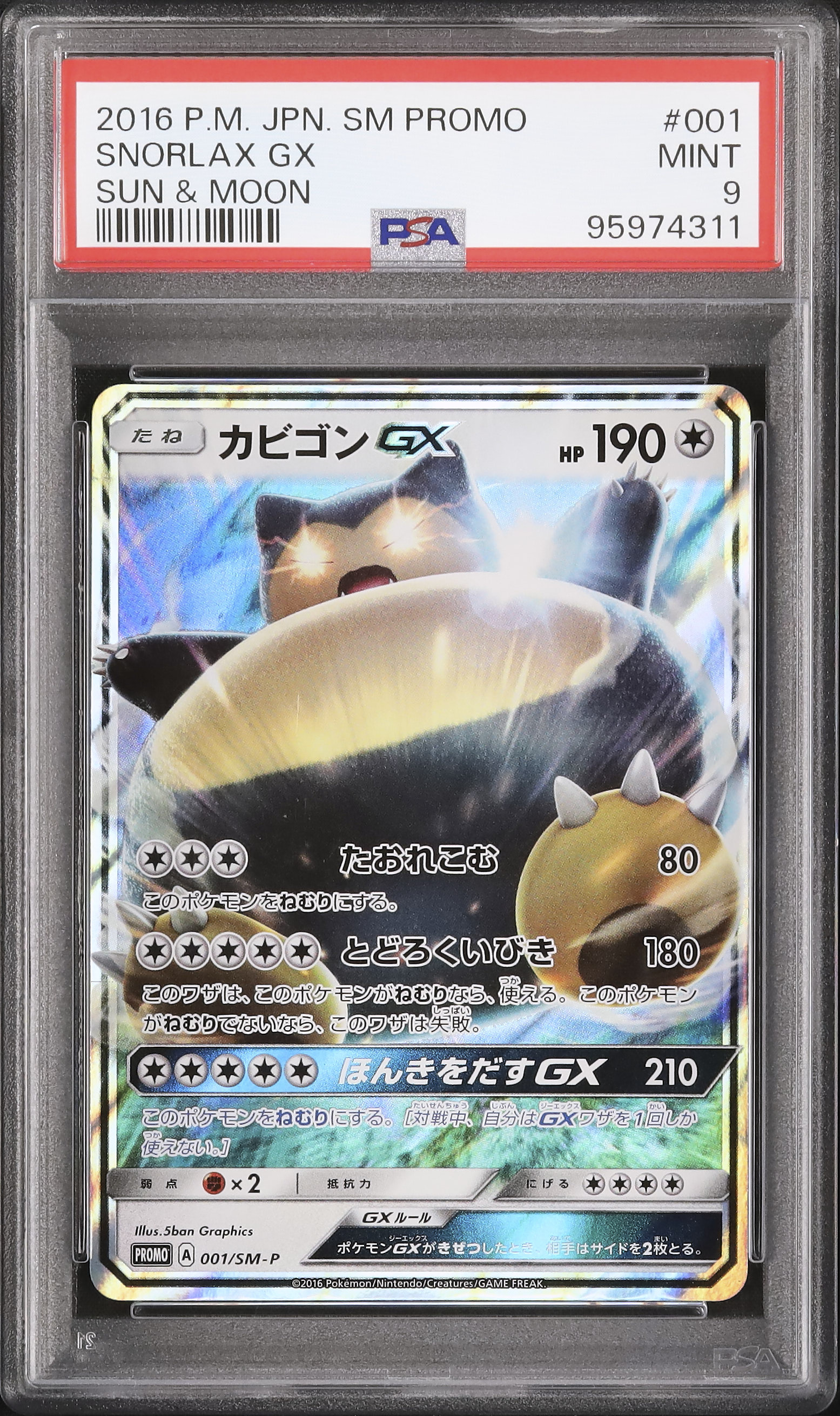 カビゴンGX PROMO SM-Pプロモカード 001/SM-P ポケモンカードゲーム