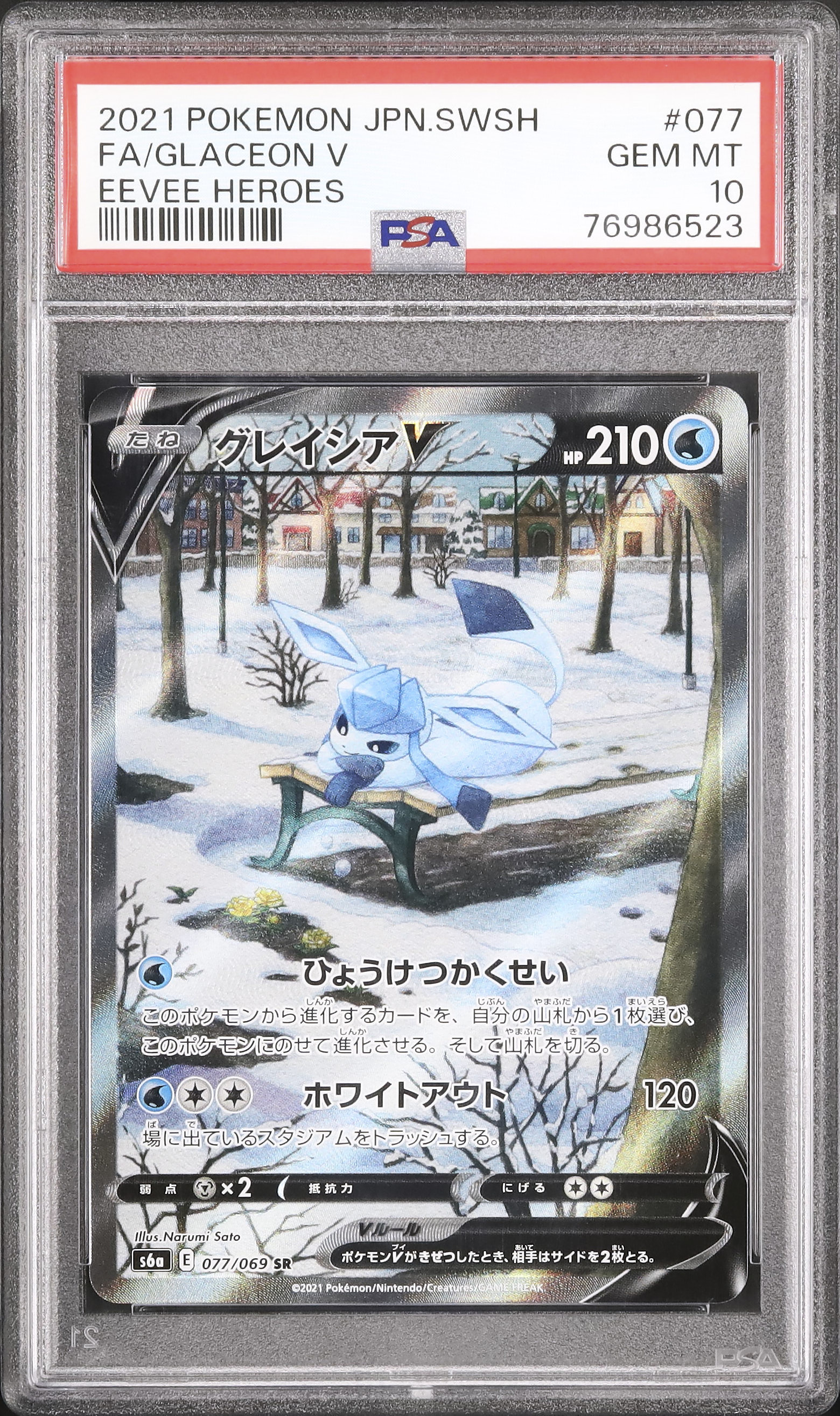 2021 Glaceon V PSA 10 SA - カルドバ