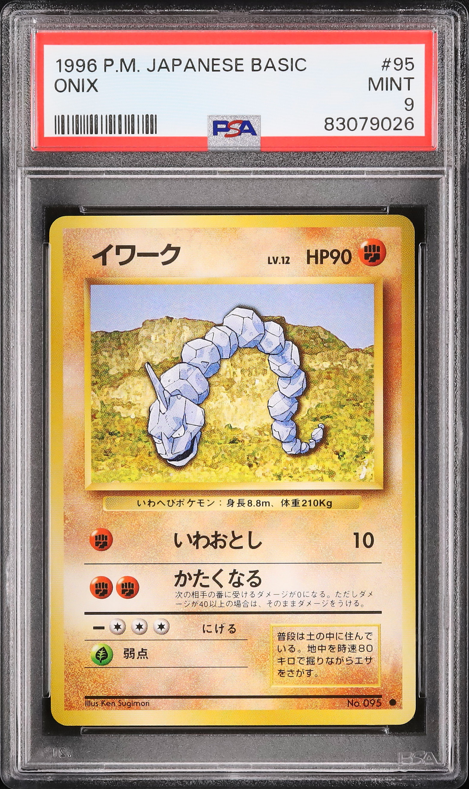 その他 Japan PSA9 INWO 1996 Onix PSA 9 - Cardova Japan
