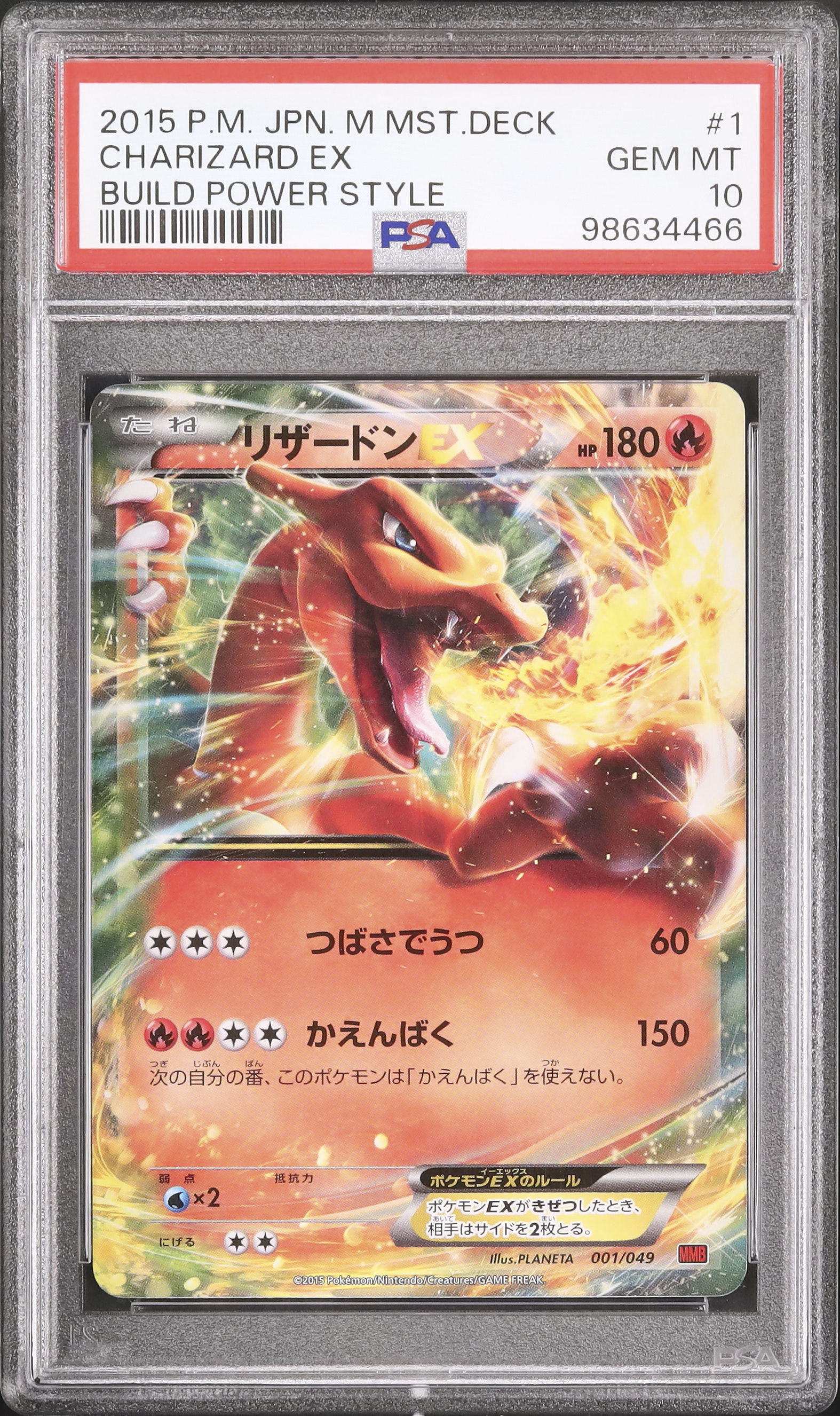 PSA10 リザードンEX 001/049 MMB 2015 PSA10 リザードンEX 001/049 MMB 2015 - メルカリ
