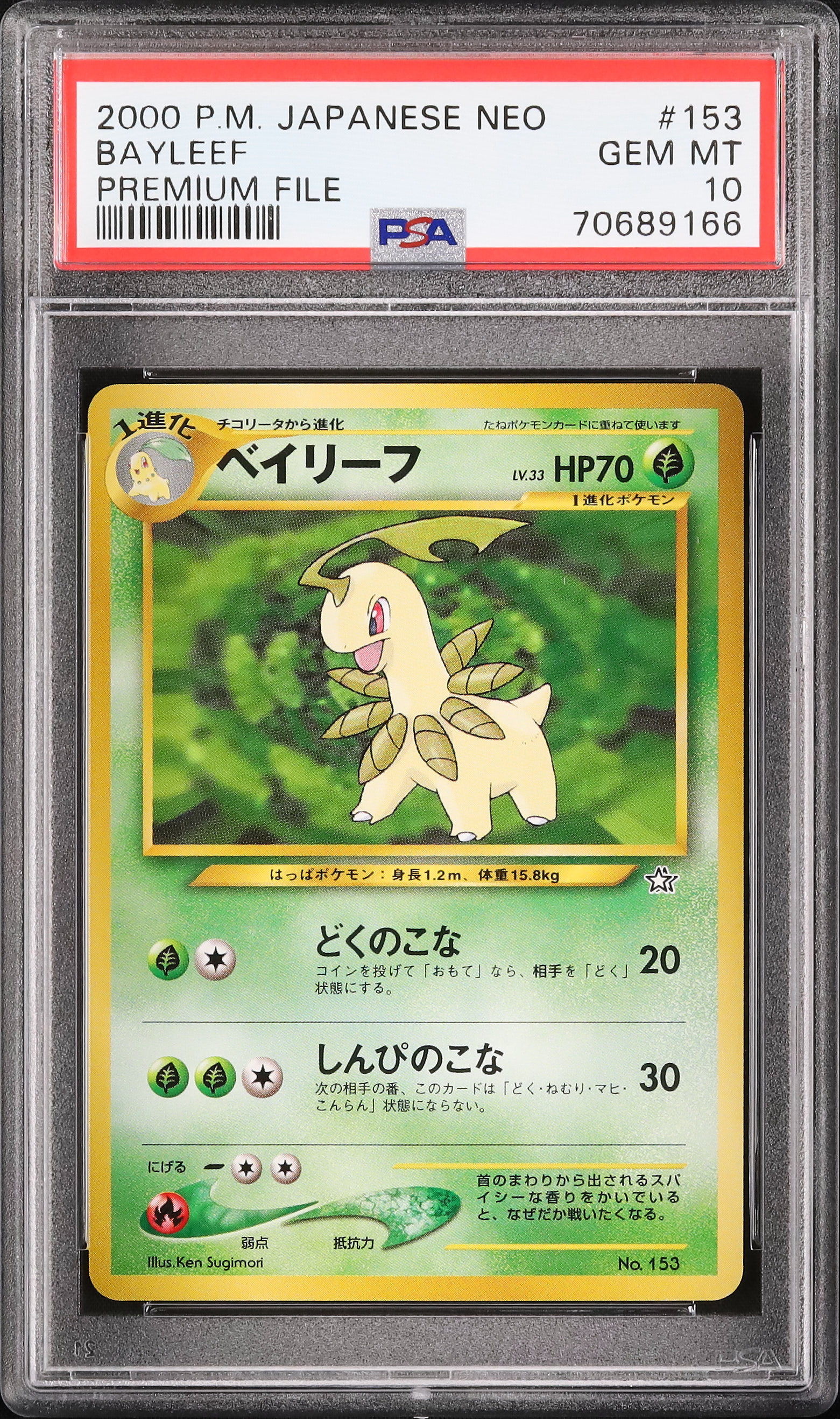 2000 ベイリーフ PSA 10 - カルドバ