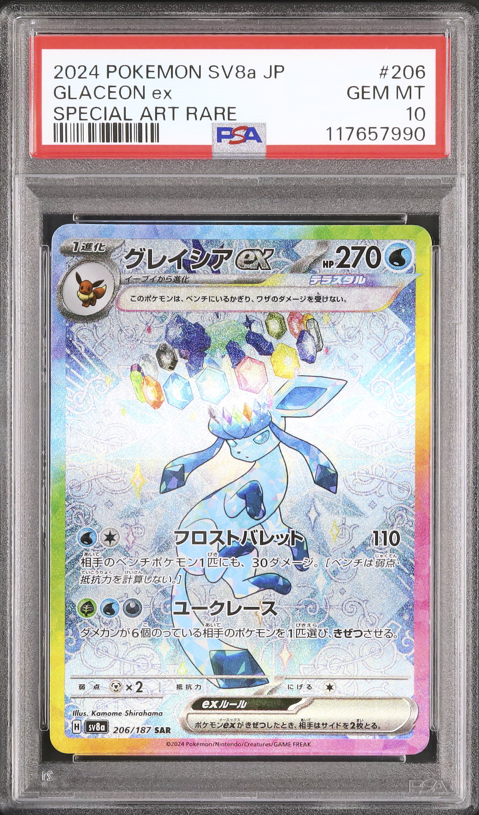 2024 ポケモンカード グレイシア ex PSA 10 2024 ポケモン グレイシア ex PSA 10 - メルカリ