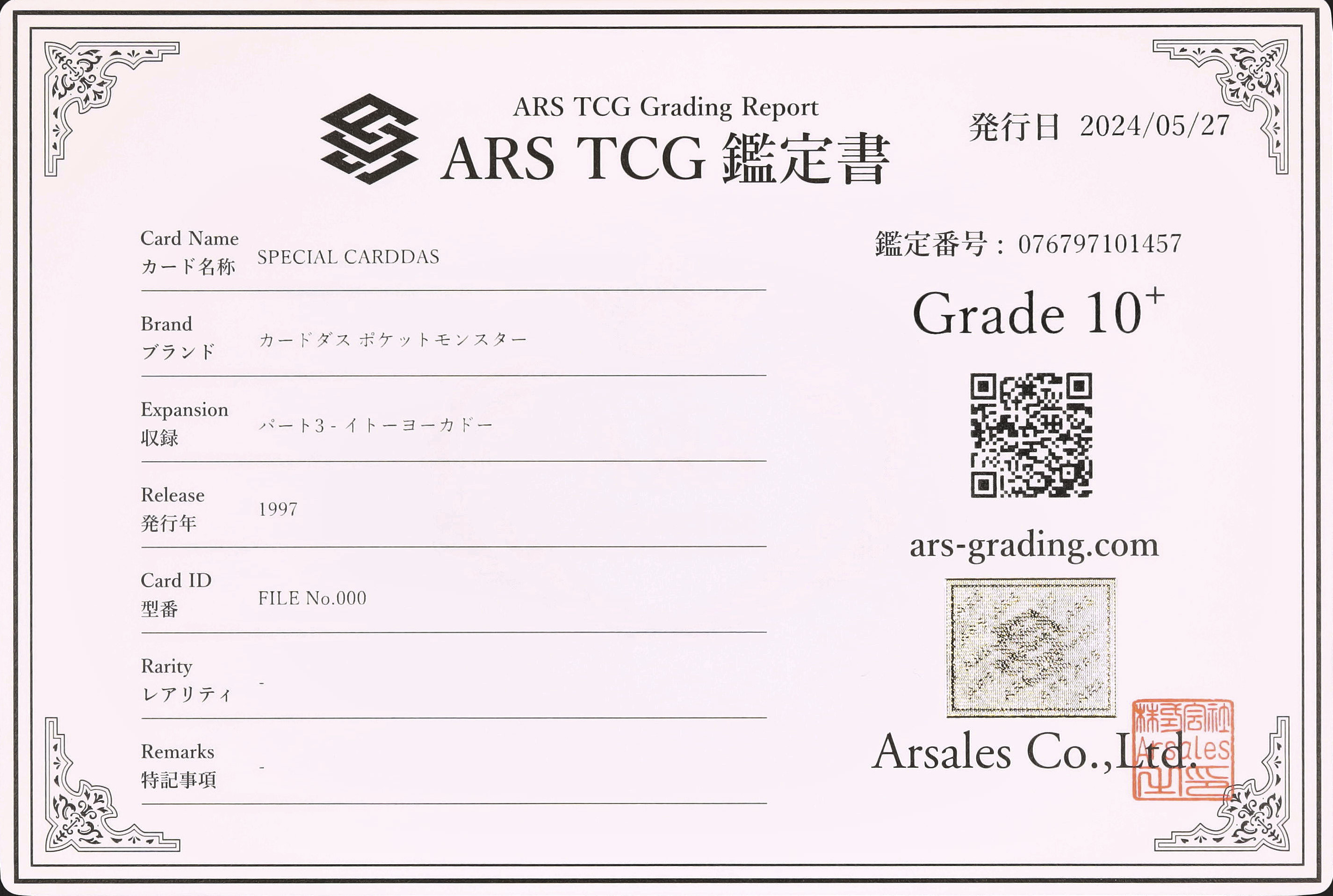 ギャロップ カードダス ARS 10 1997 スペシャルカードダス ARS 10 イトーヨーカドー - カルドバ