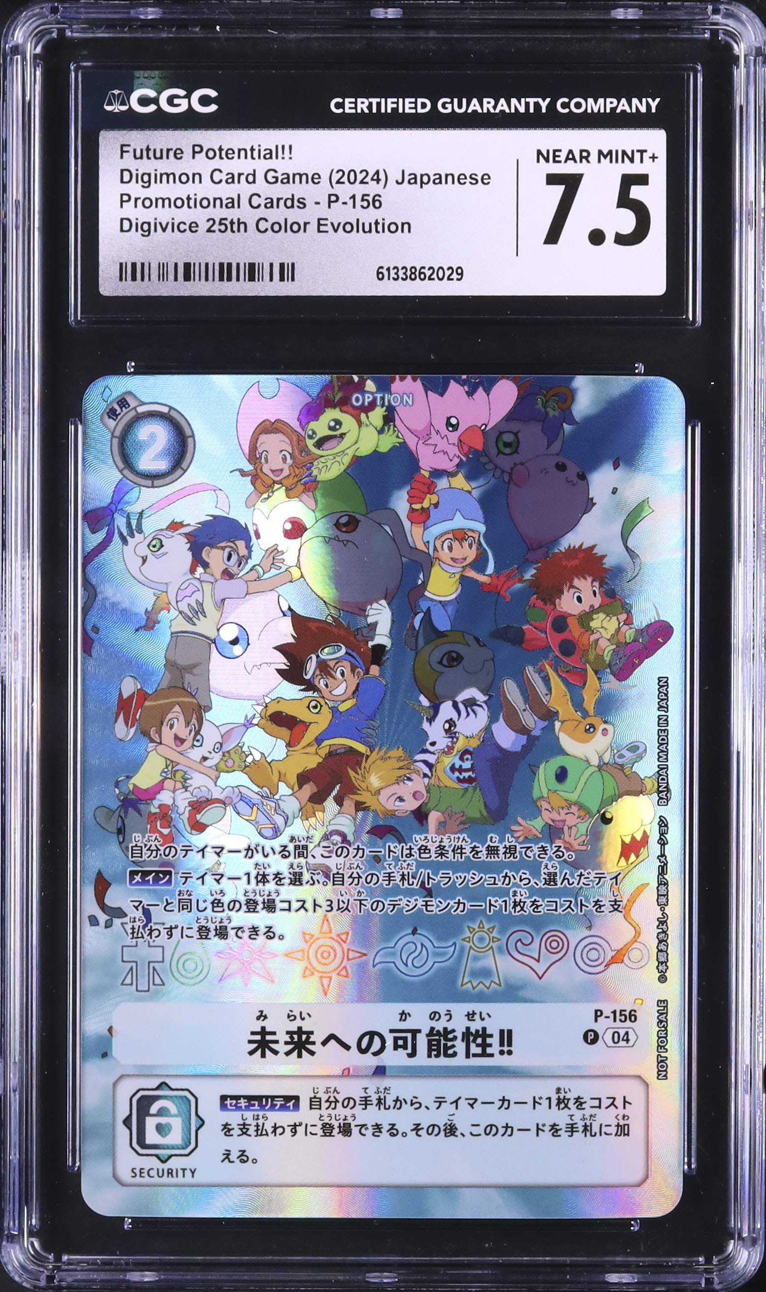 2024 未来への可能性!! CGC 7.5 - カルドバ