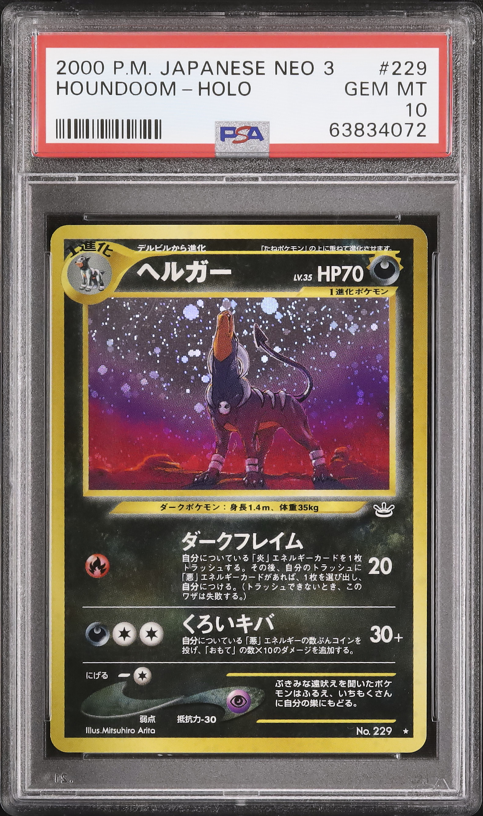PSA10 ヘルガー 旧裏 neo3 拡張パック第3弾 めざめる伝説 229