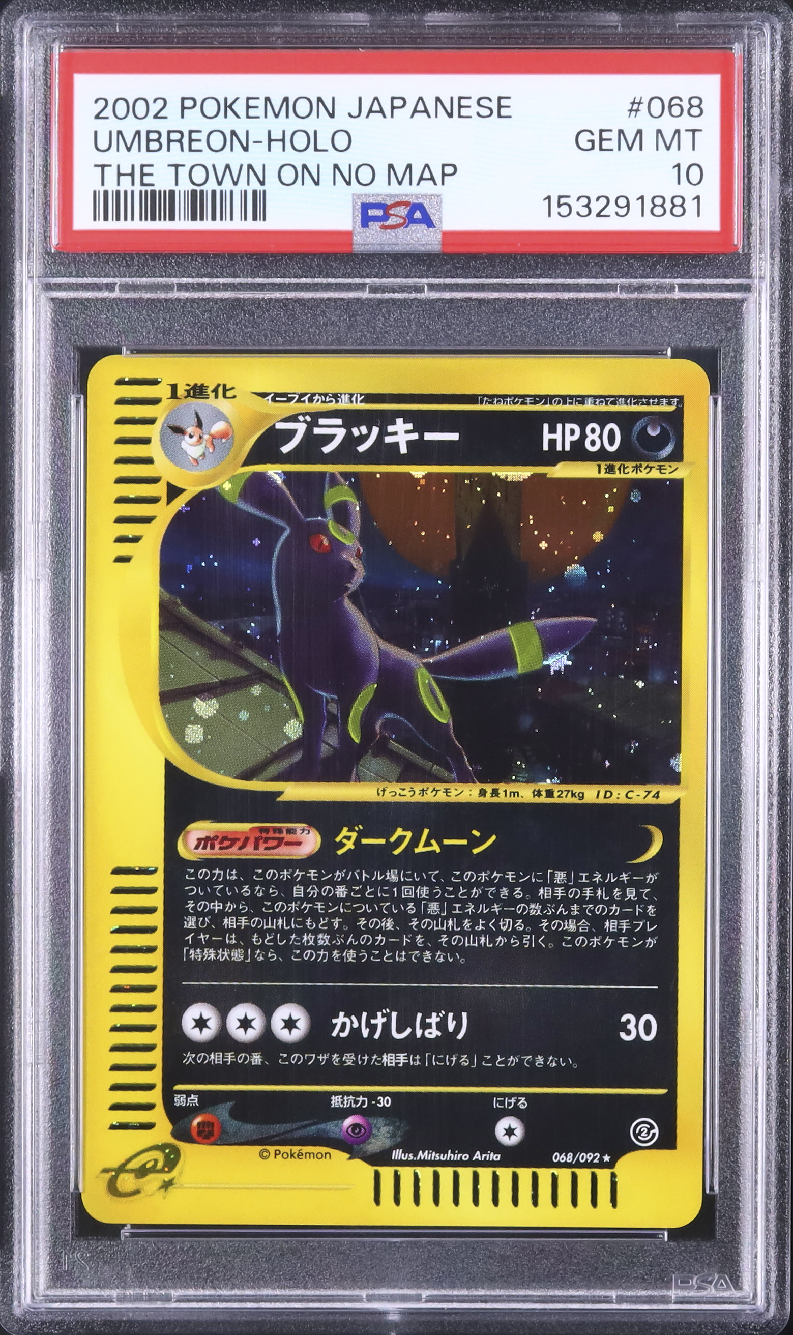 2002年 ポケモン ブラッキー PSA 10 2002 ブラッキー PSA 10 ホロ - カルドバ