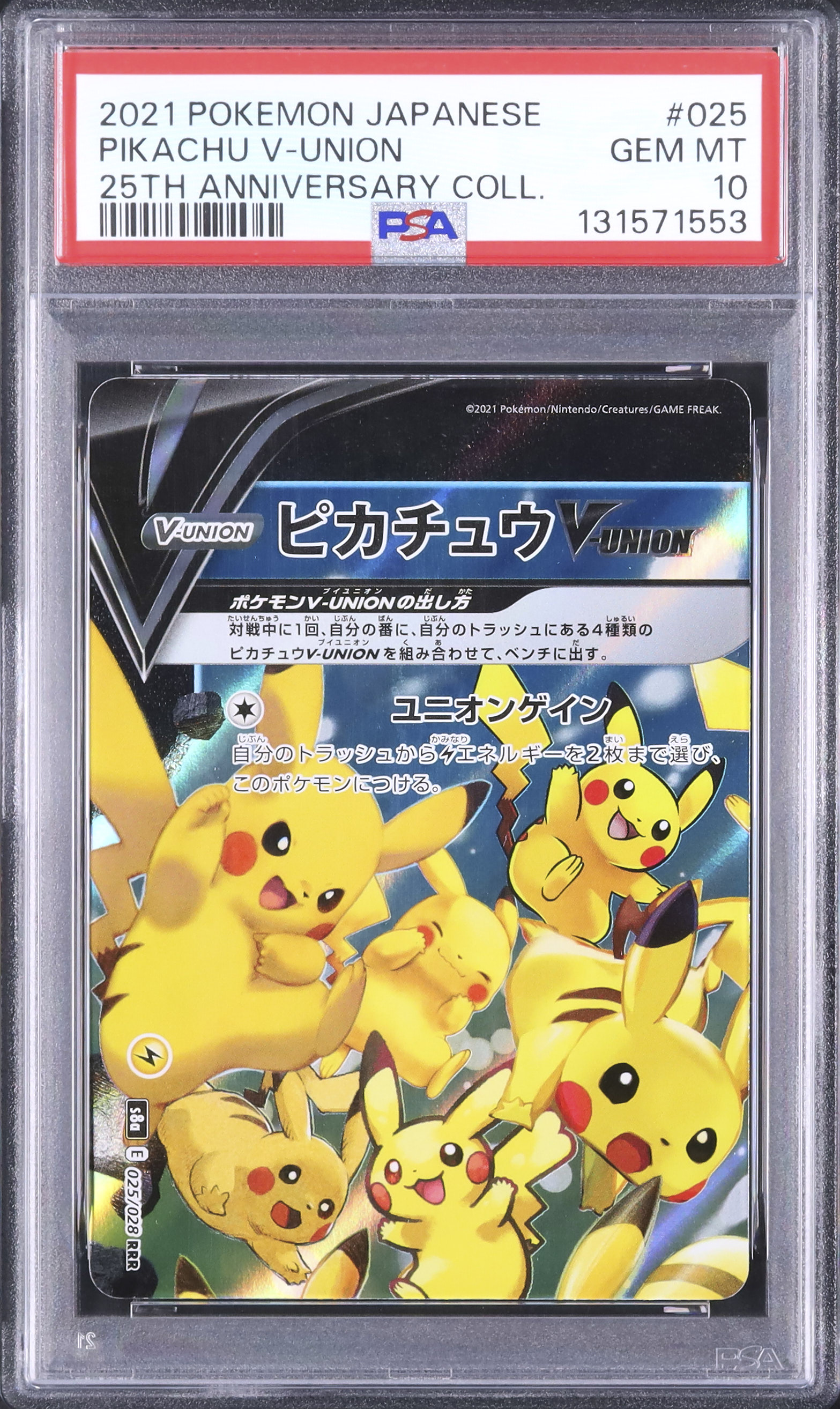2021 ピカチュウV-UNION PSA 10 左上 - カルドバ