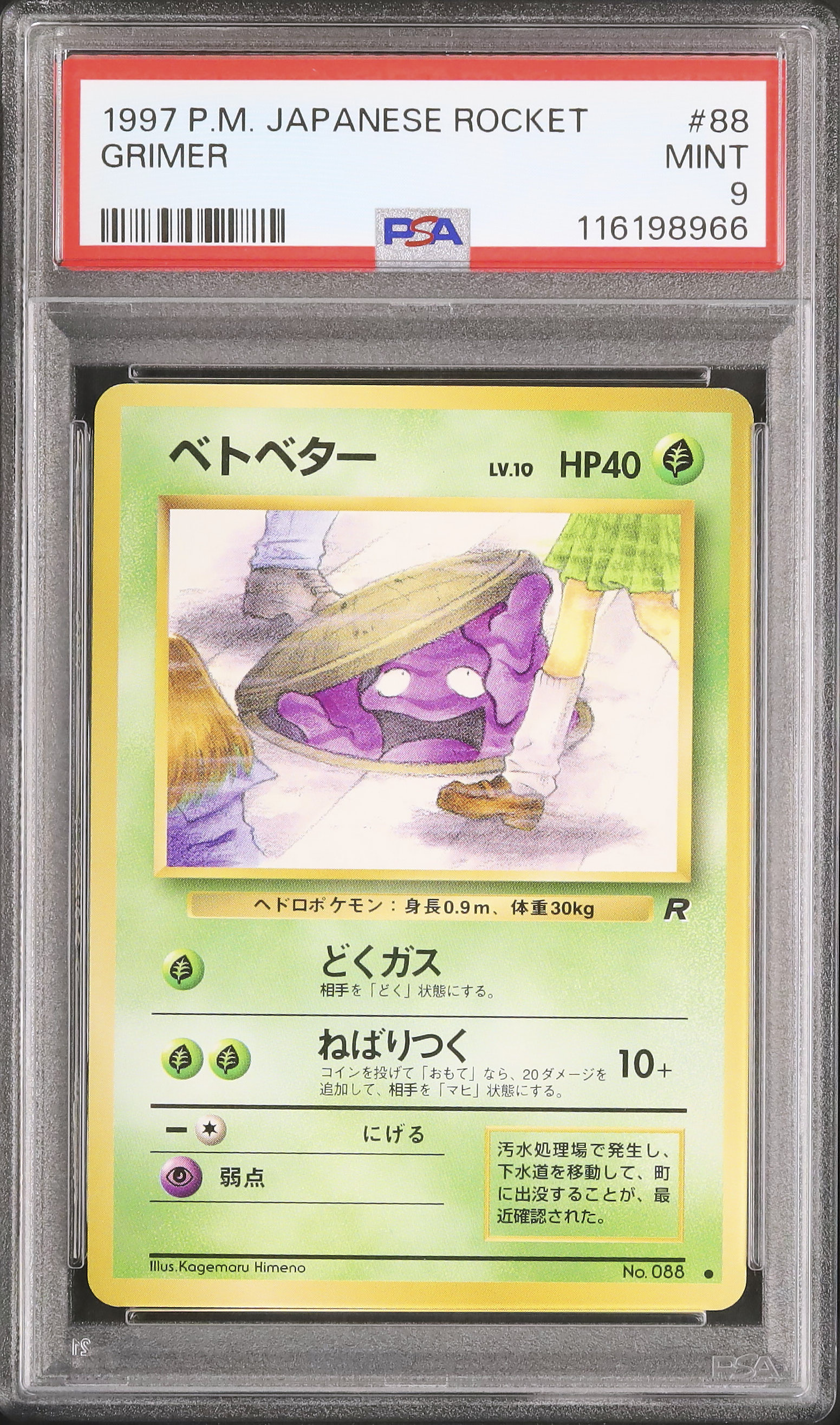 PSA9 ベトベター 旧裏 ロケット団 海外規制イラスト 1997 088 1997 ベトベター PSA 9 - カルドバ