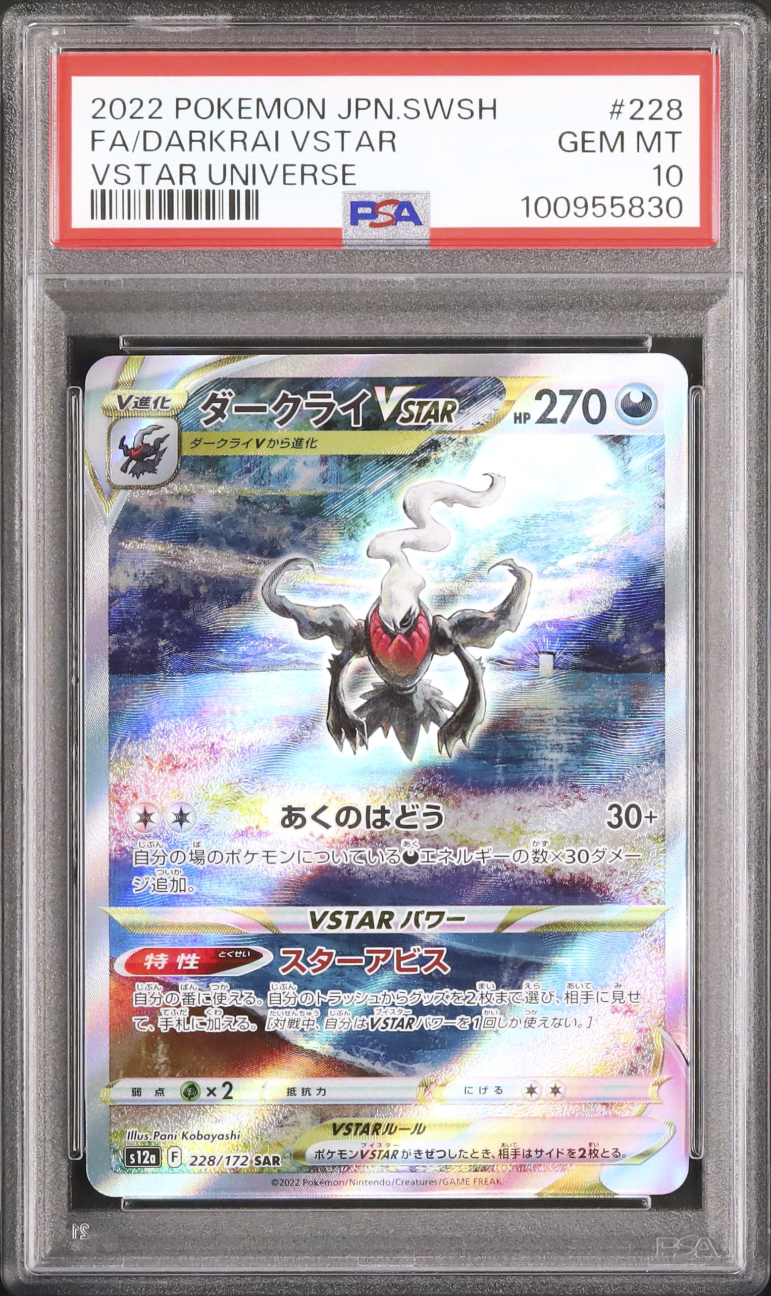 2022 ダークライVSTAR PSA 10 フルアート - カルドバ