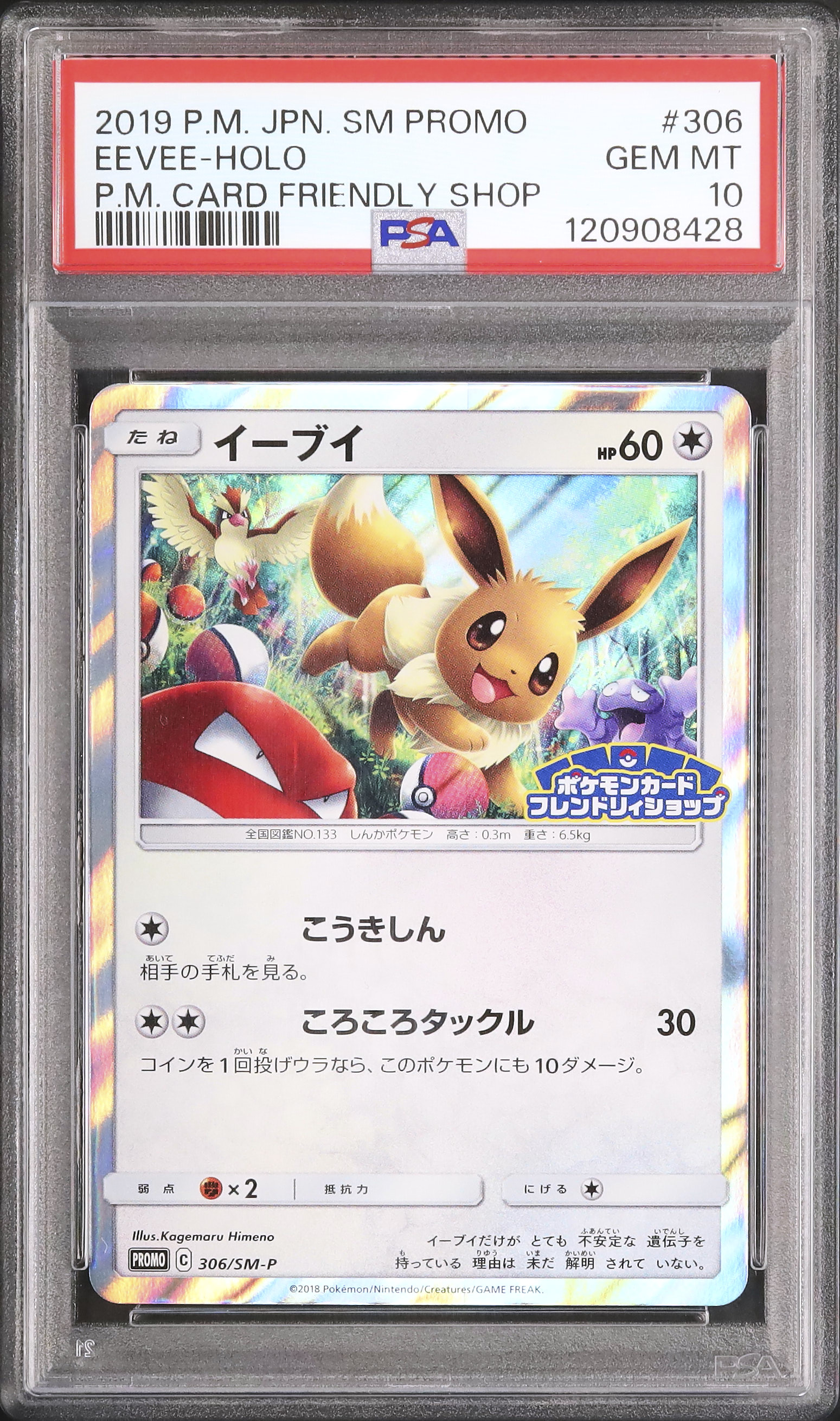 PSA10 イーブイ プロモ（2019 フレンドリィショップ/326/SM-P） PSA10 イーブイ プロモ（2019 フレンドリィショップ/326/SM-P