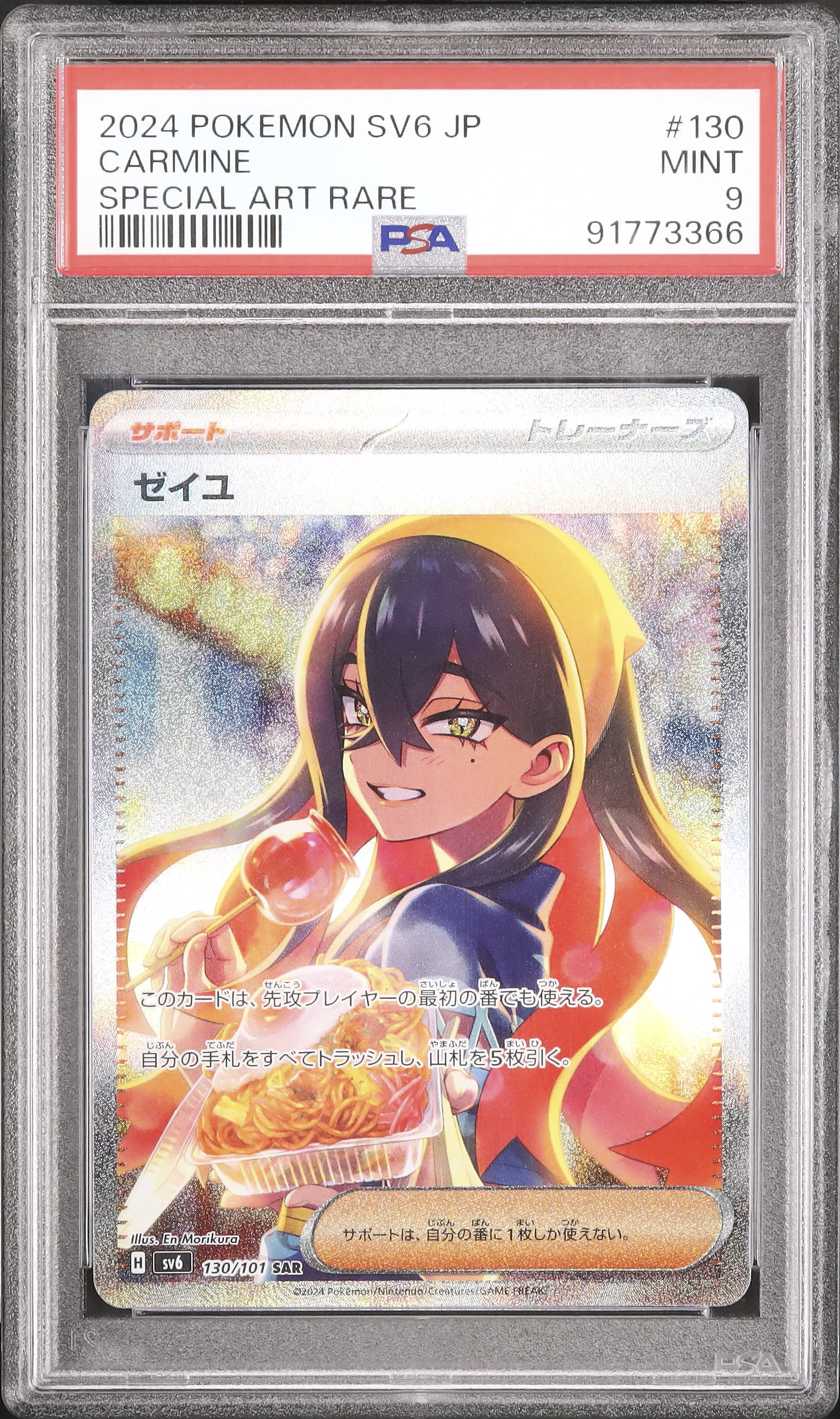 ゼイユSAR psa9 2024 ゼイユ PSA 9 - カルドバ