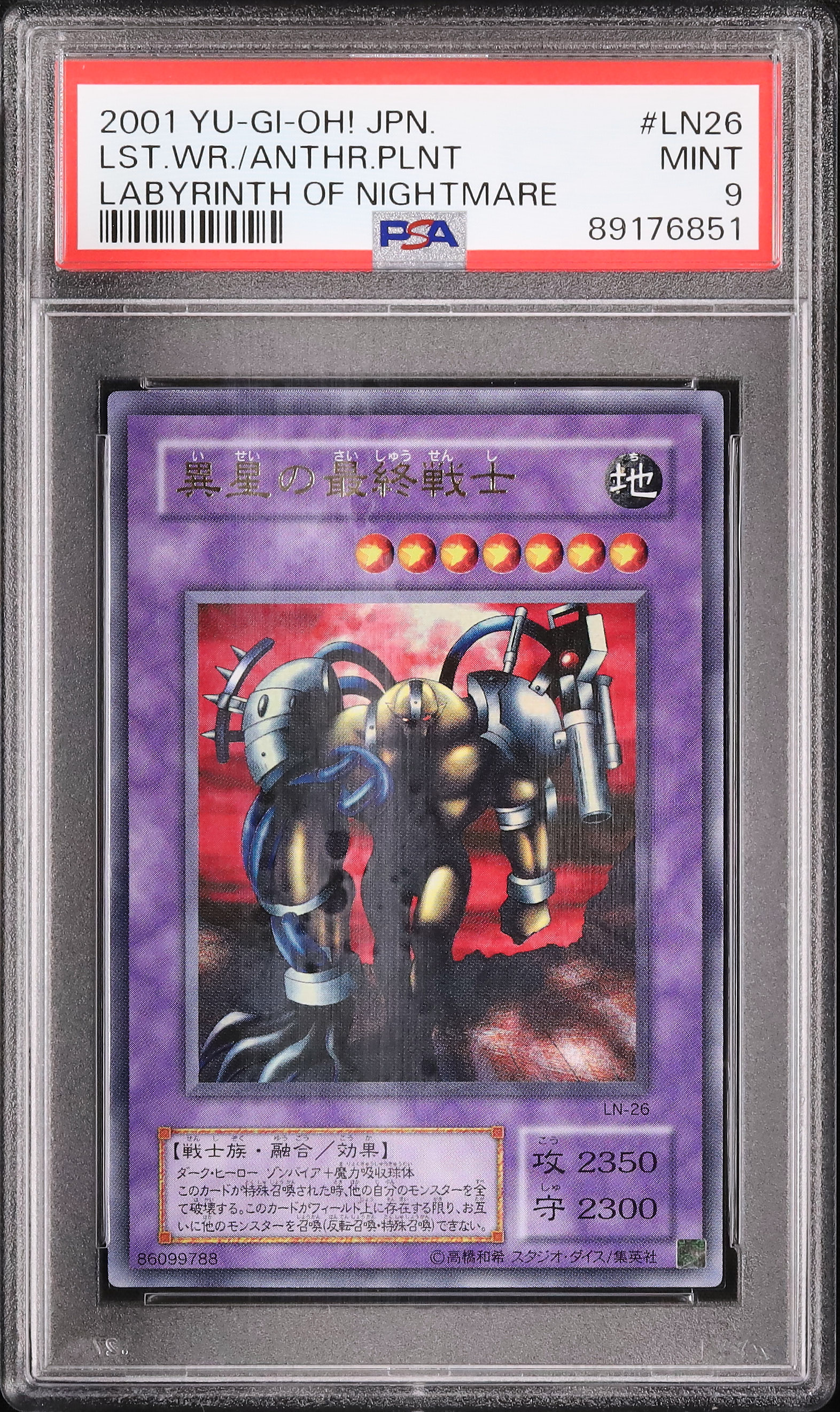 異星の最終戦士 psa10 鑑定品 PSA10 極美品 最安値 世界20枚 異星の最終戦士 二期 ウルトラ