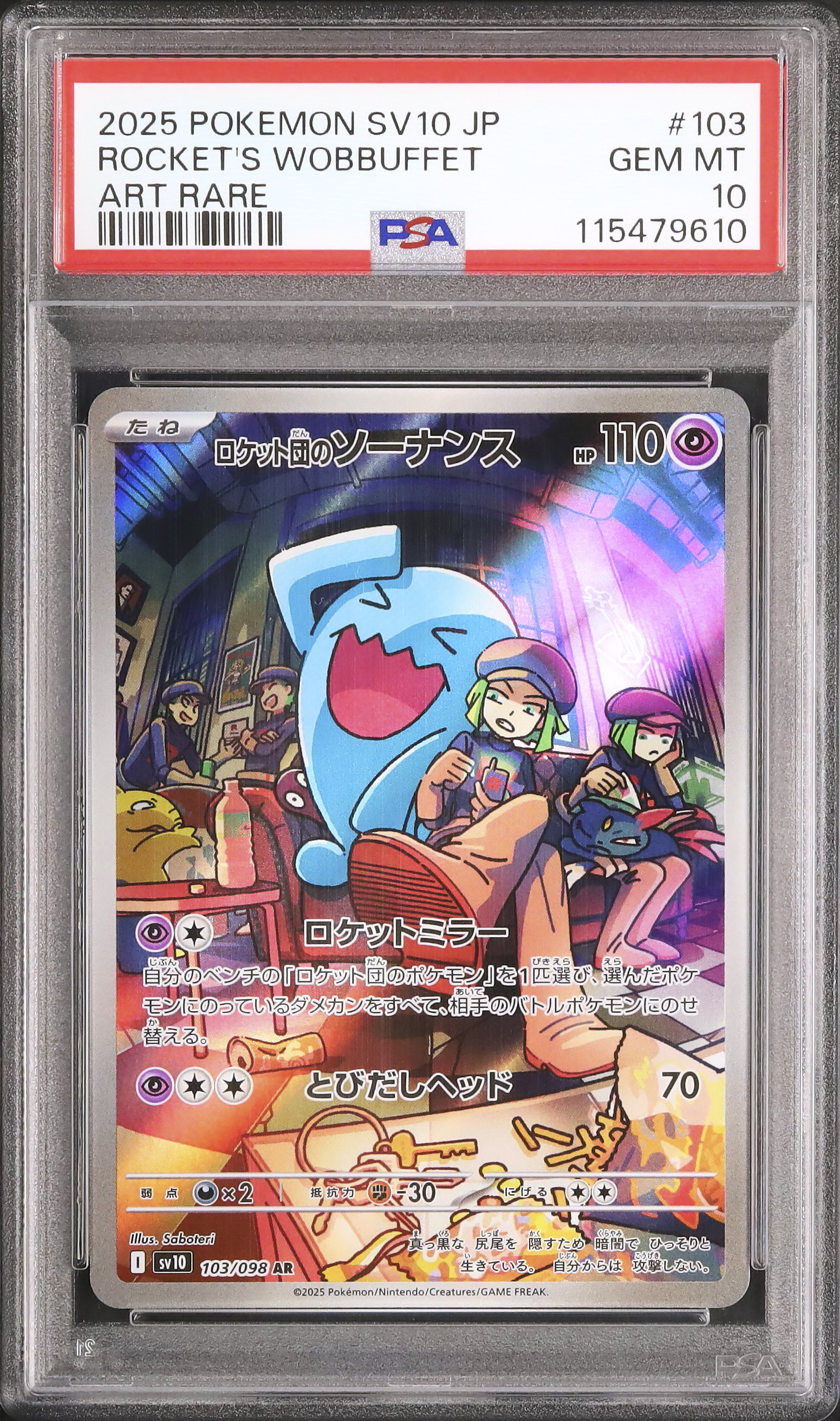 2025 ロケット団のソーナンス PSA 10 - カルドバ