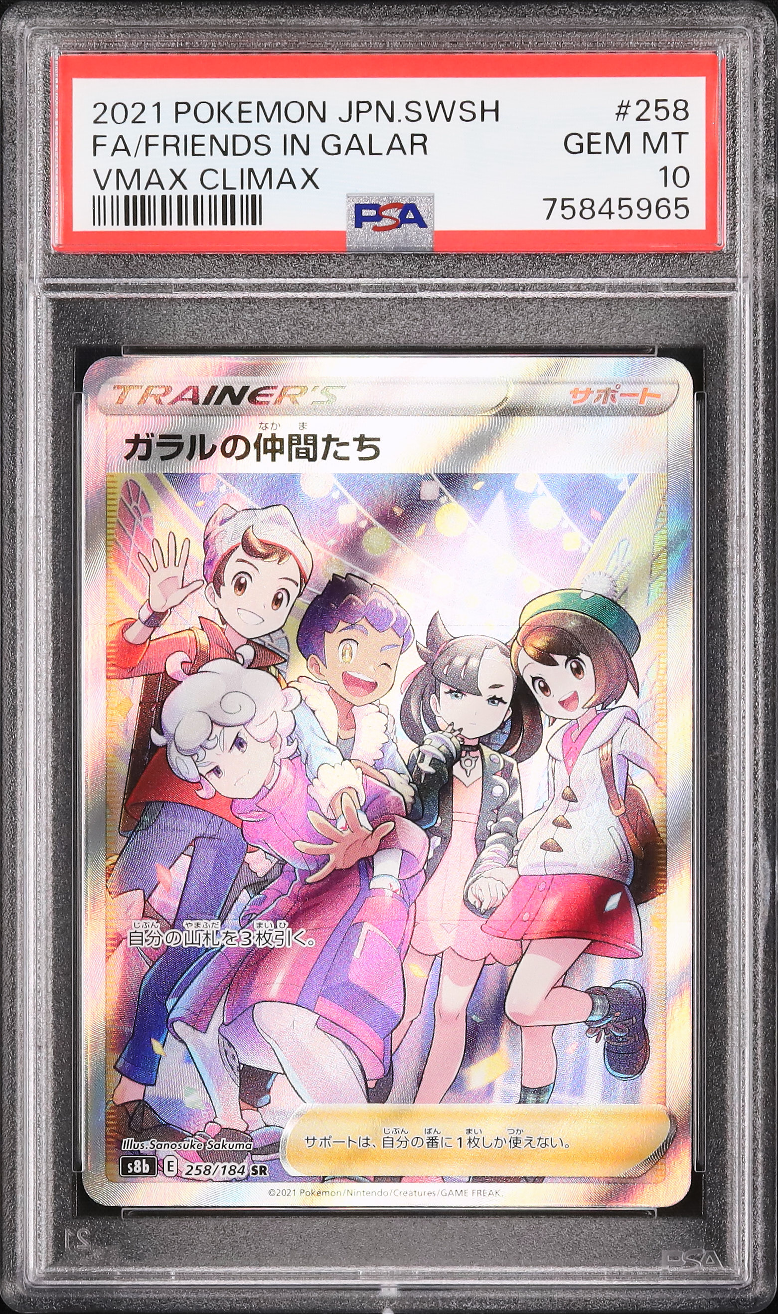 ポケモンカードゲーム Friends in Galar SR psa10 PSA 10 Gem Mint Galar Friends 258/184 Vmax Climax SR Full