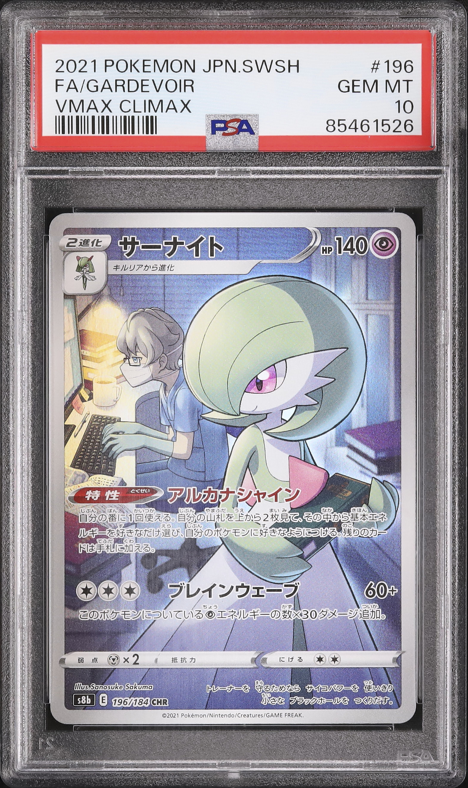 2021 ポケモンカード FA/KLARA GEM MT 10 Klara 2021 Pokemon Japanese S5a #082 PSA 10 – Yamacardo