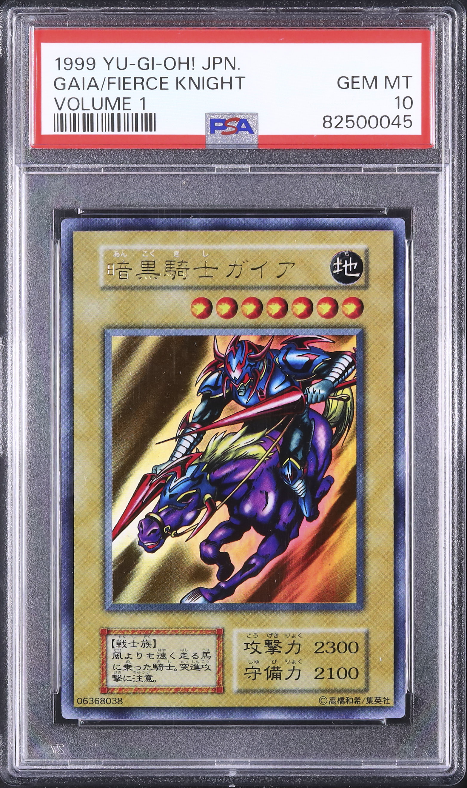 1999 暗黒騎士ガイア PSA 10 - カルドバ