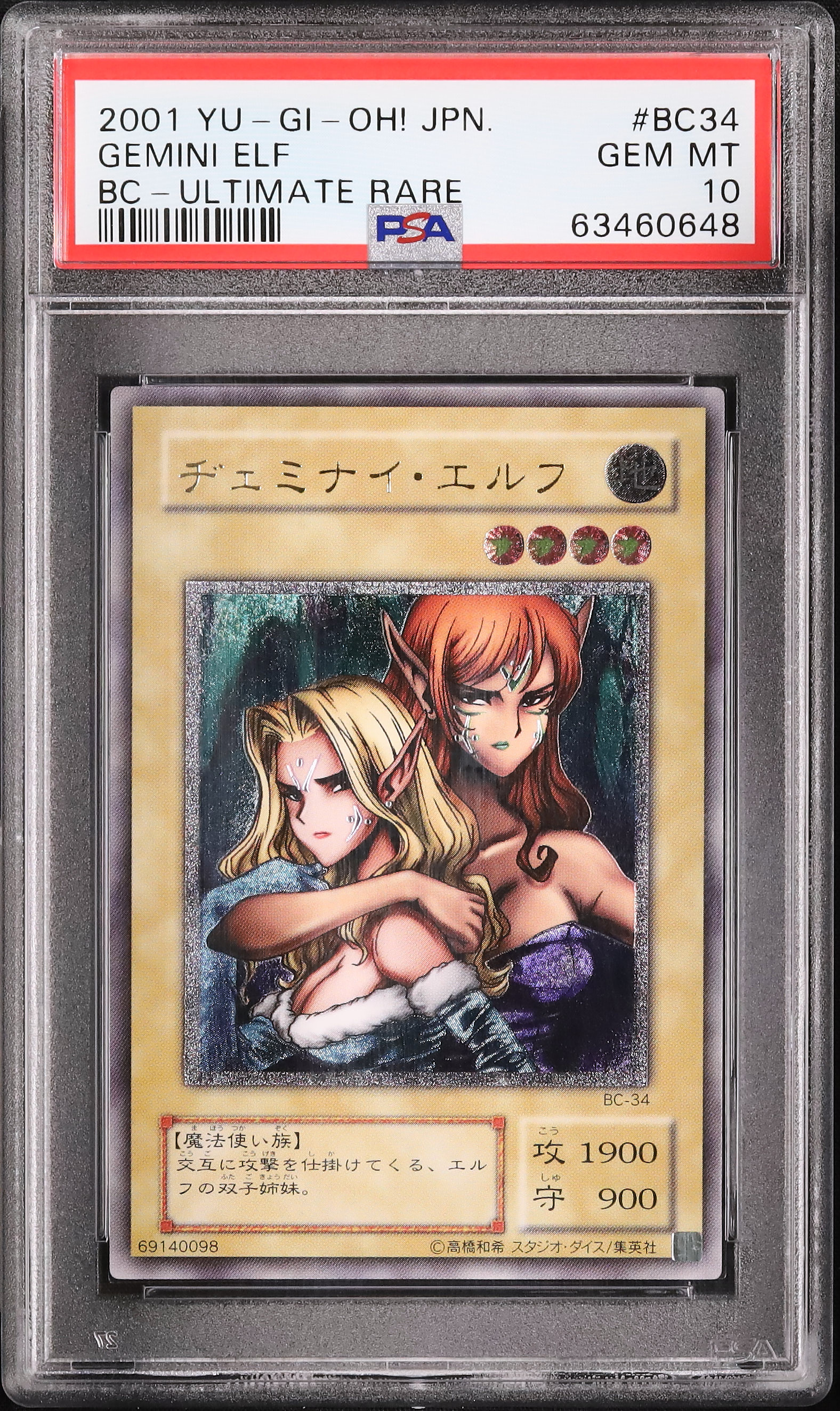 PSA10 2001年 ジェミニ・エルフ BC-アルティメットレア 2001 Gemini Elf PSA 10 - Cardova Japan