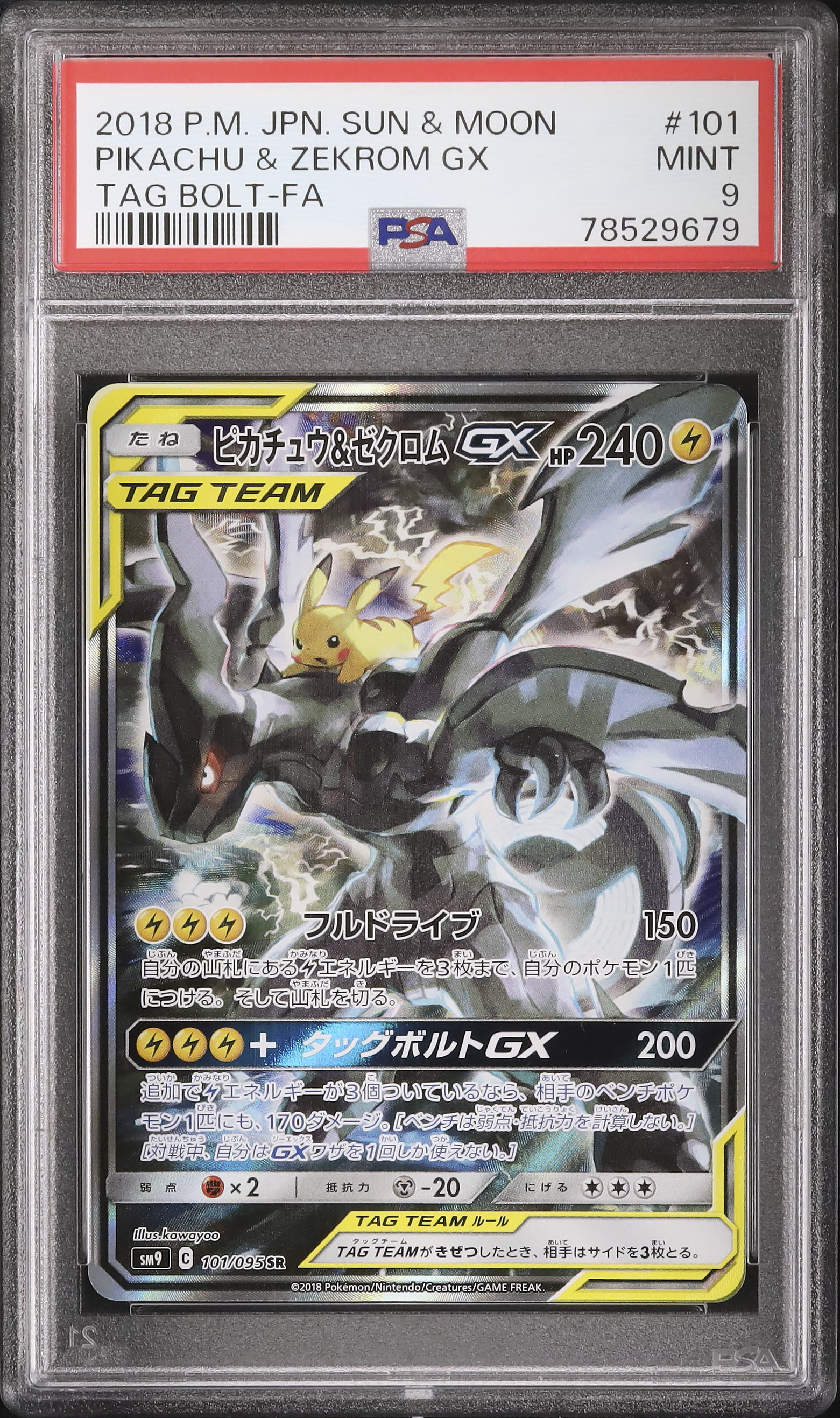 2018 ピカチュウ&ゼクロムGX PSA 9 スペシャルアート - カルドバ