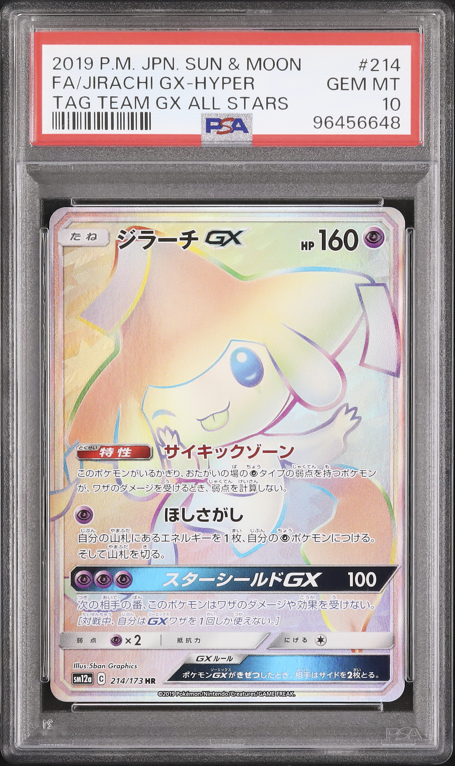 2019 ジラーチGX PSA 10 フルアート - カルドバ