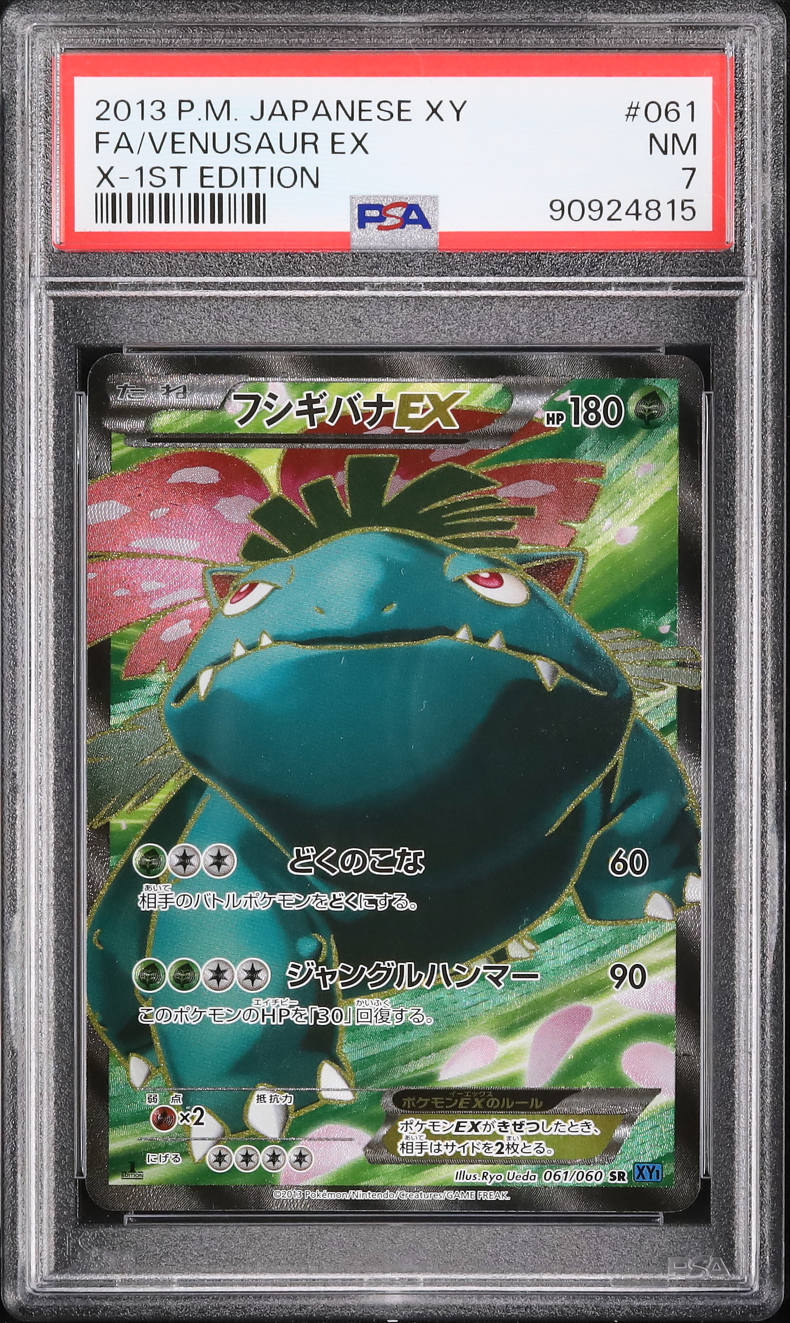 ポケモンカードe フシギバナ　初版 初版フシギバナ-旧ポケモンカード買取専門.com