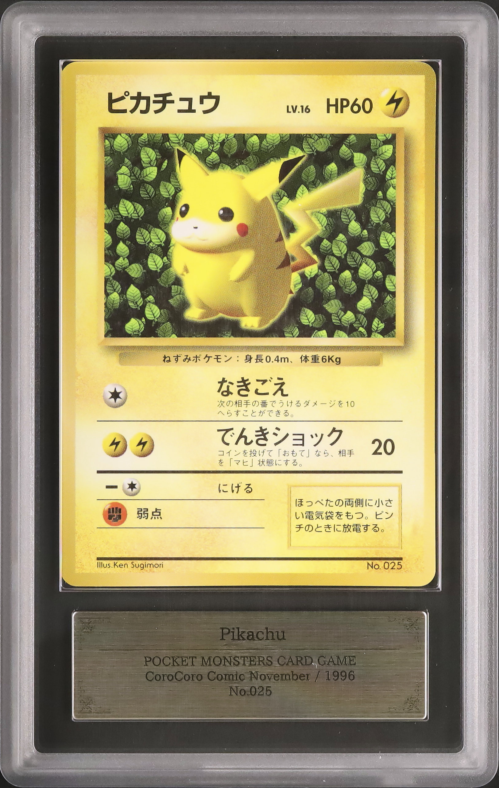 1996 Pikachu ARS 3 Glossy - Cardova Japan