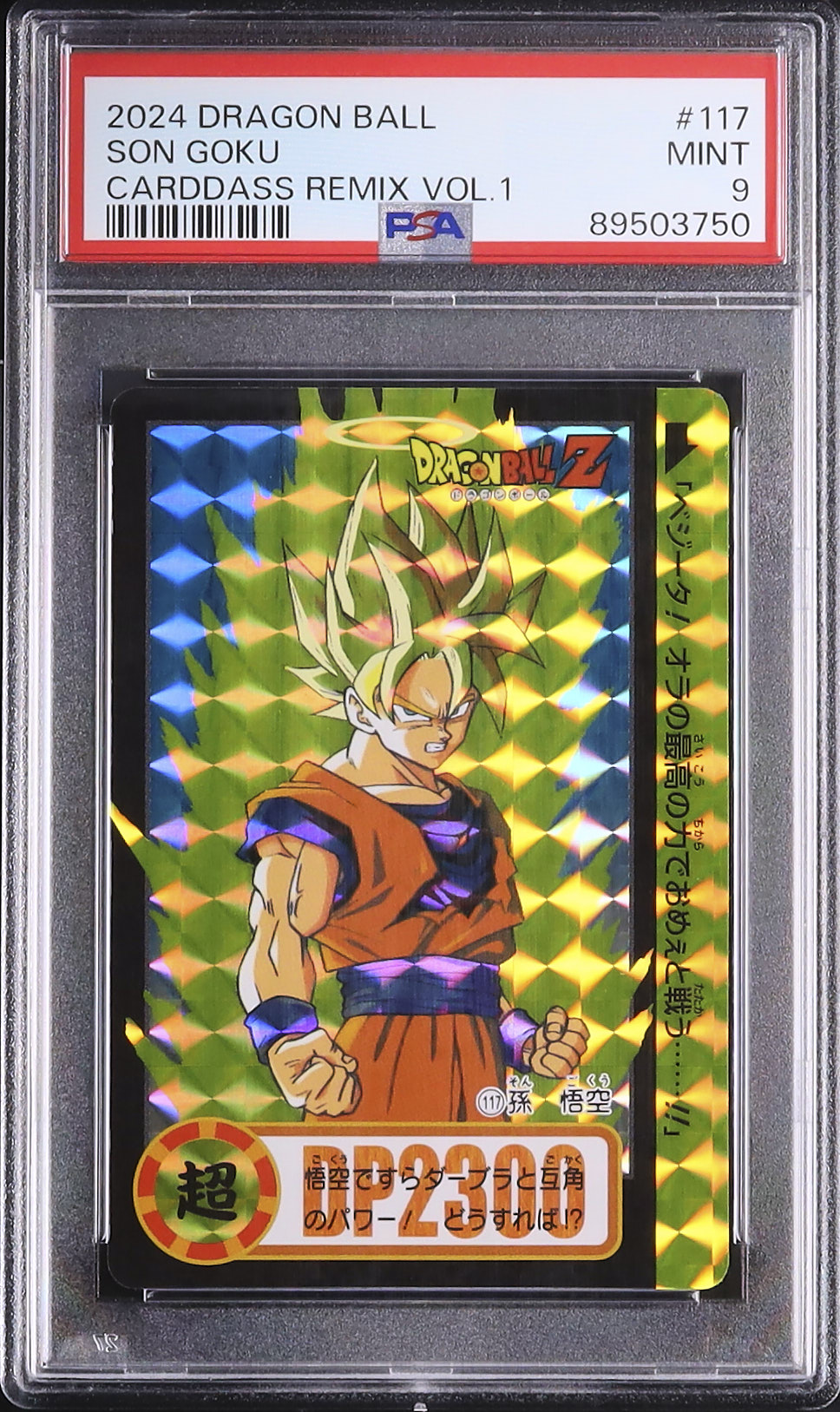 ドラゴンボール カードダス 孫悟空 プリズム BGS 9 2021 孫悟空 PSA 9 プリズム - カルドバ