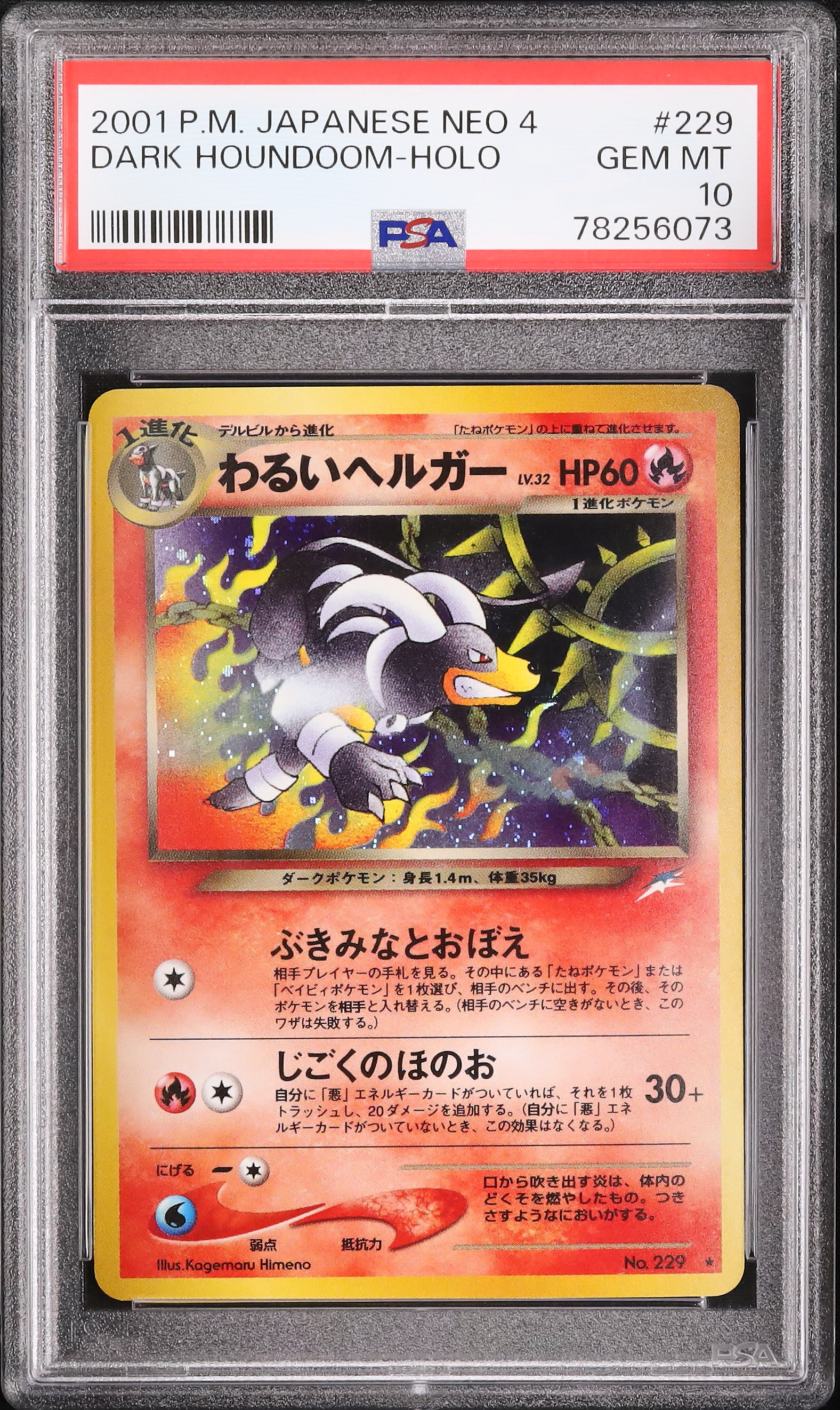 PSA10 わるいヘルガー 021/084 dark houndoom holo PSA10 わるいヘルガー 021/084 dark houndoom holo