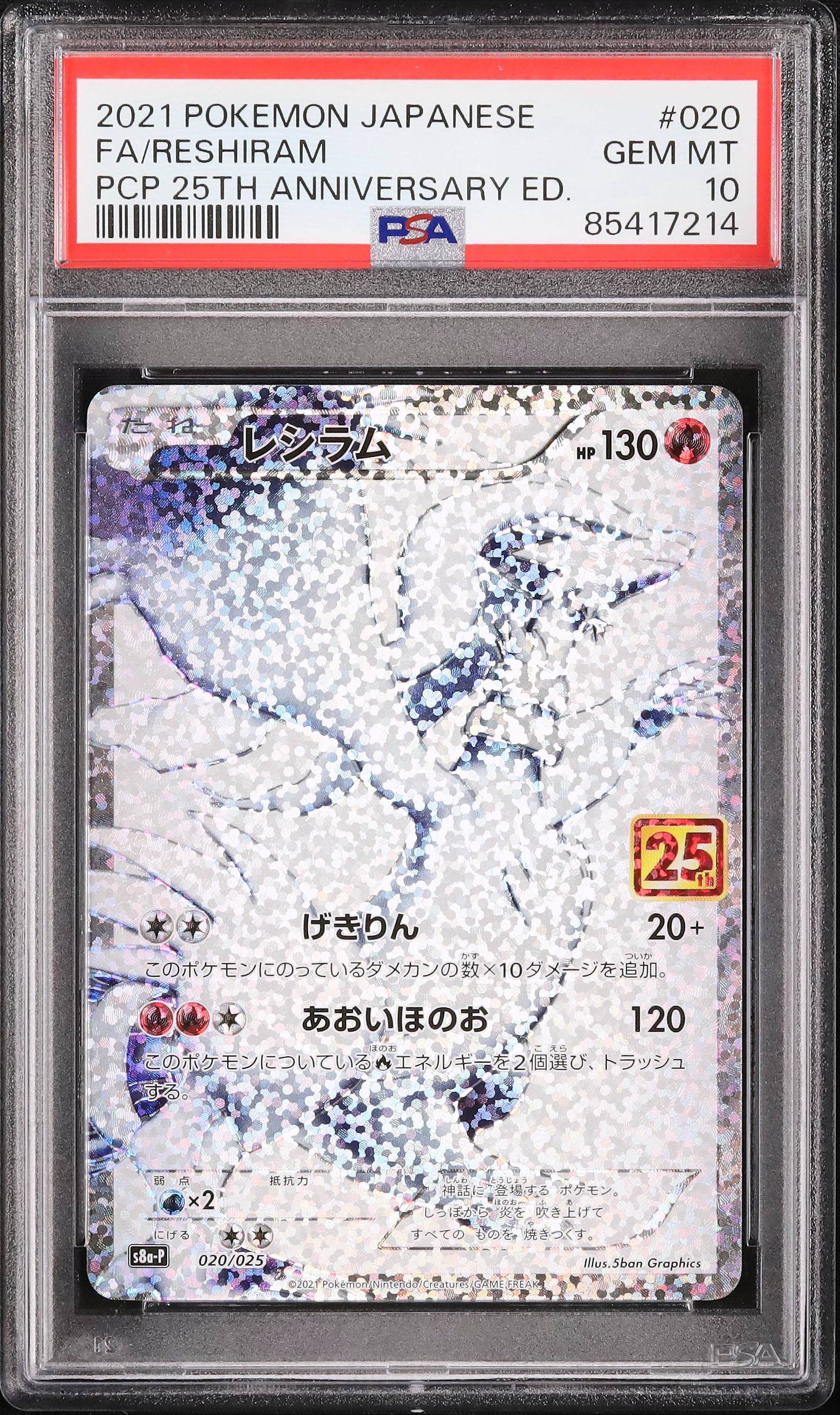 2021 Reshiram PSA 10 FA - カルドバ