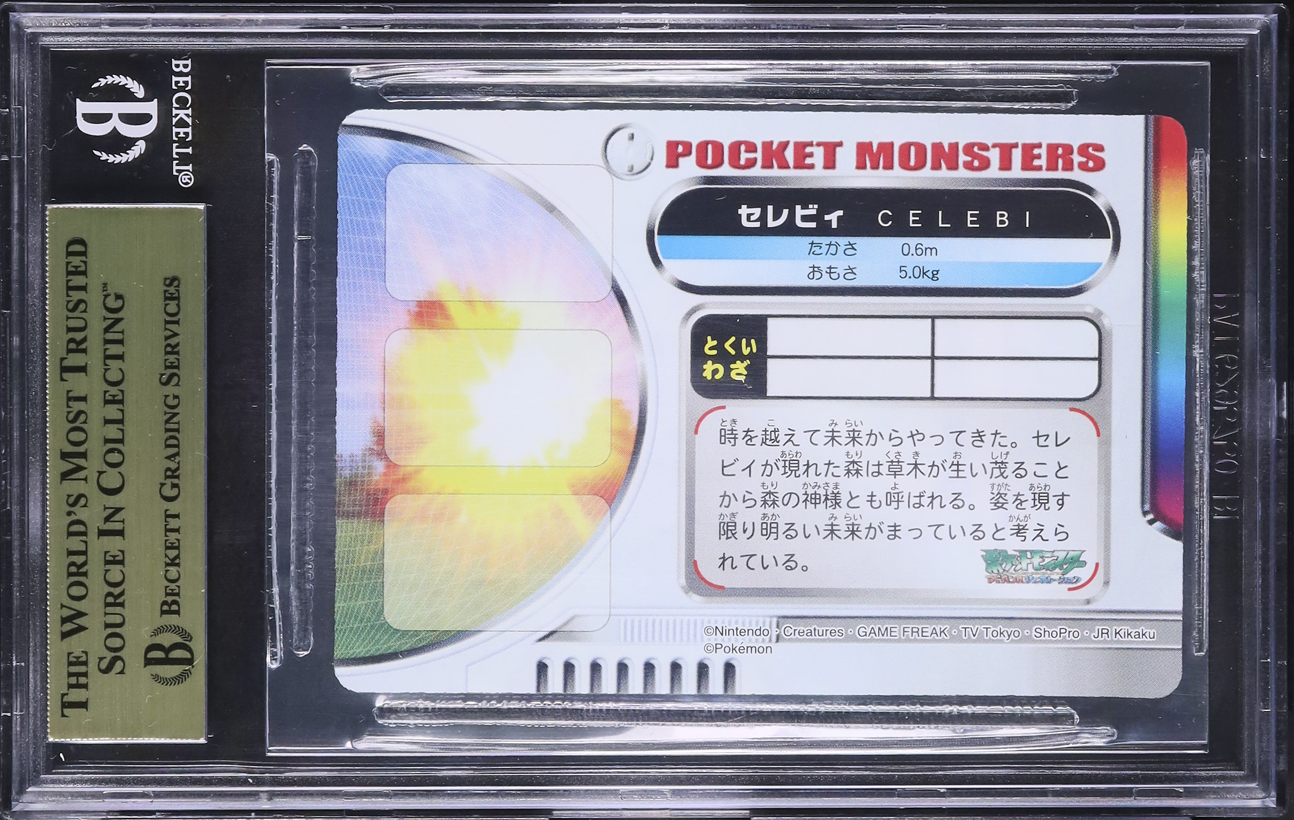 2004 セレビィ BGS 9.5 3D - カルドバ