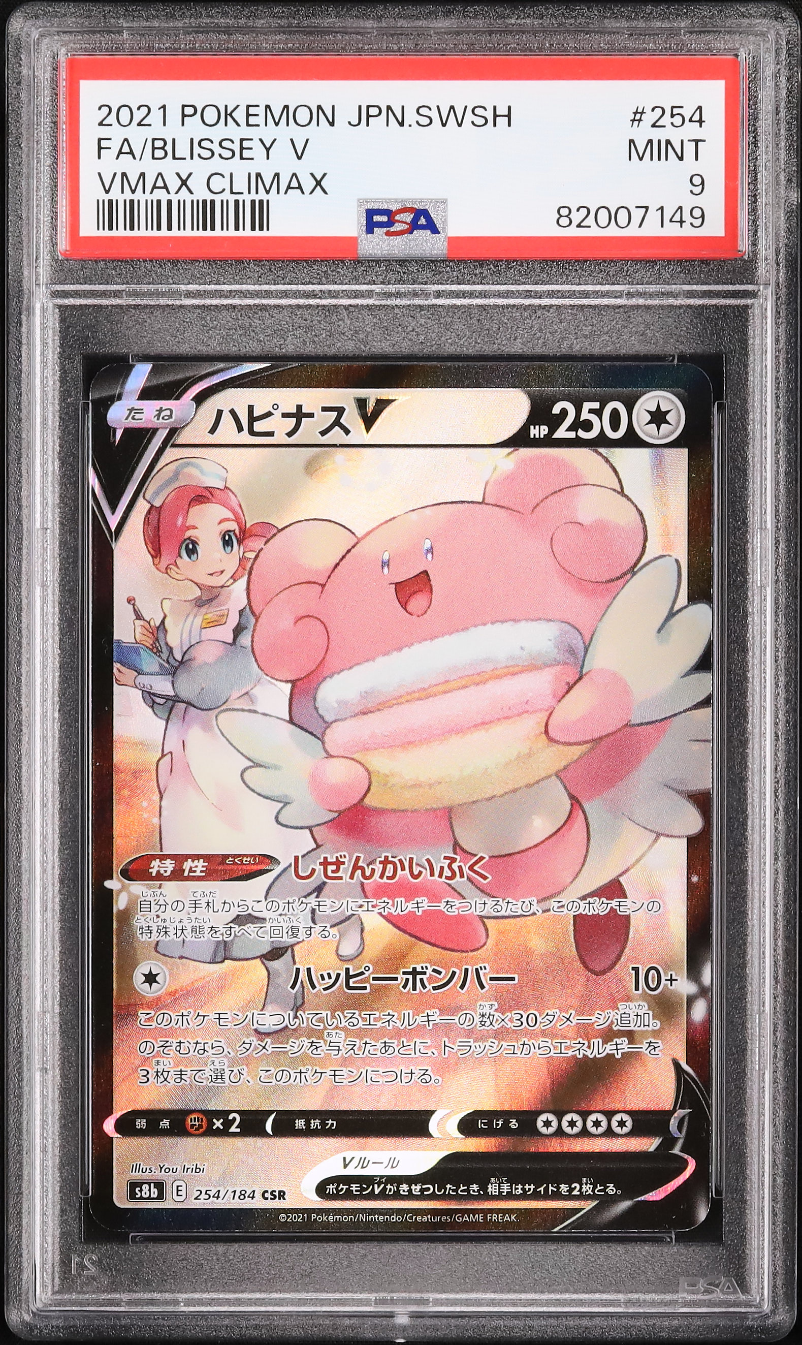 2021 Blissey V PSA 9 FA - カルドバ