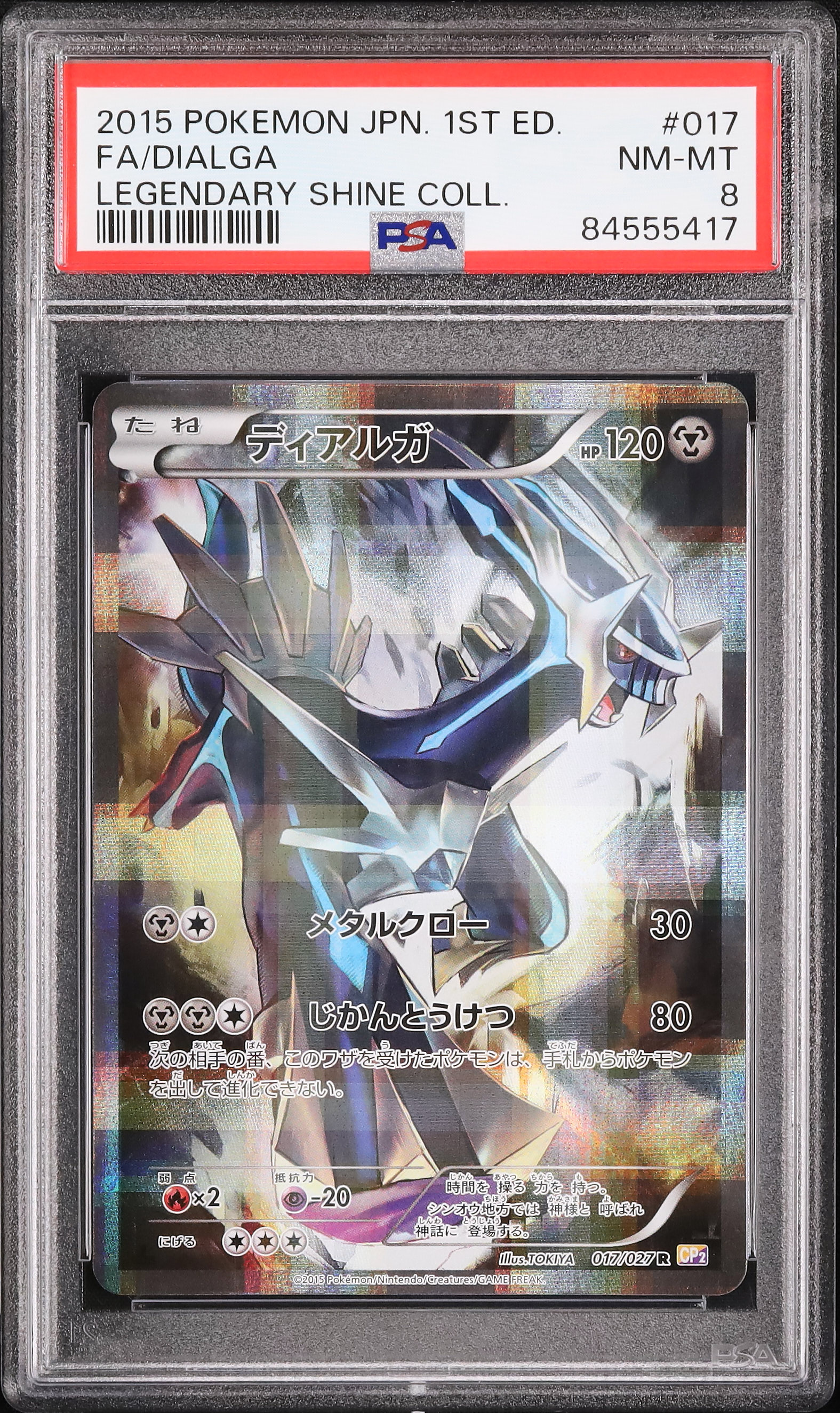 【PSA8】ディアルガ　1st Edition 2015 Dialga PSA 8 1st Edition - カルドバ