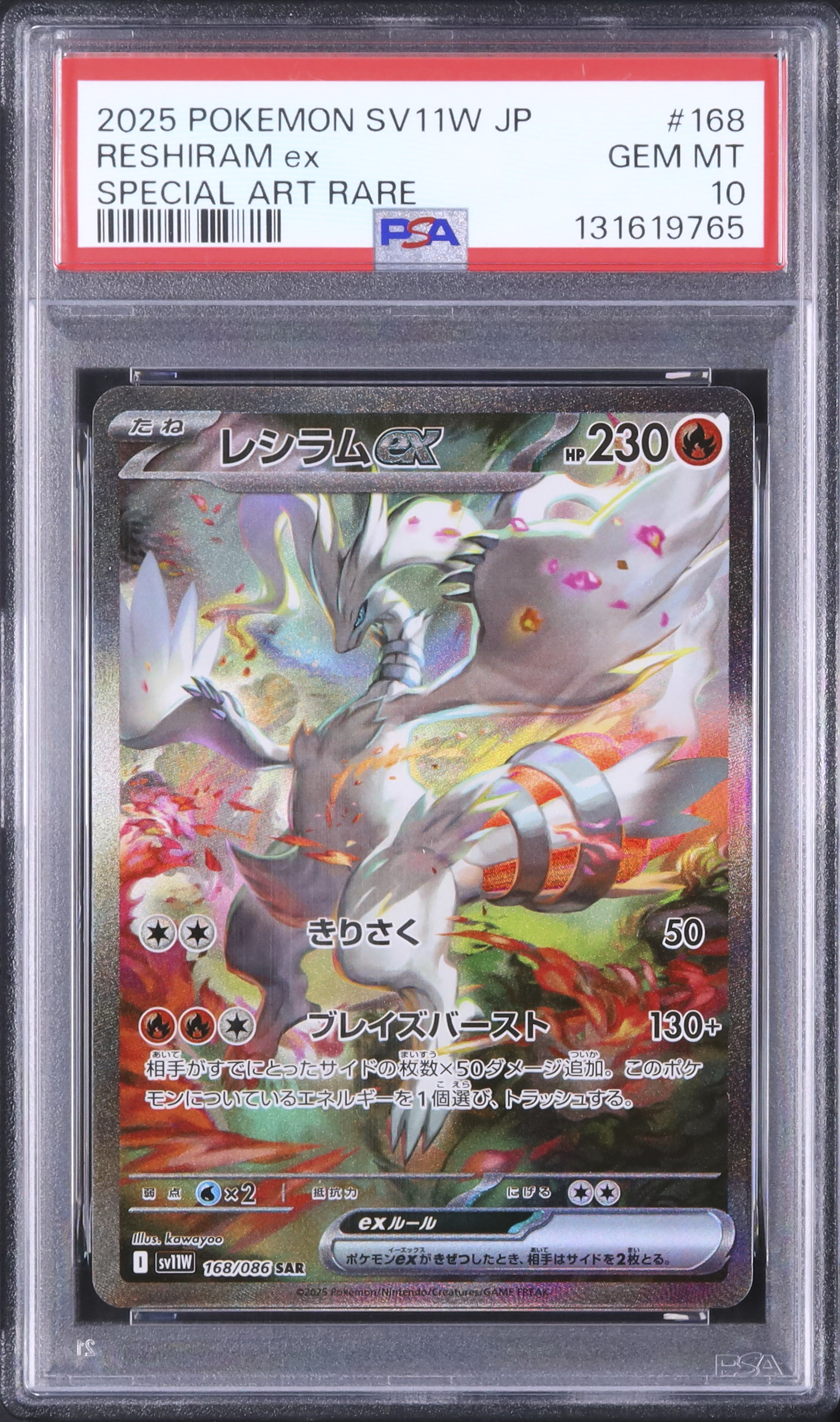 2025 レシラムex PSA 10 - カルドバ