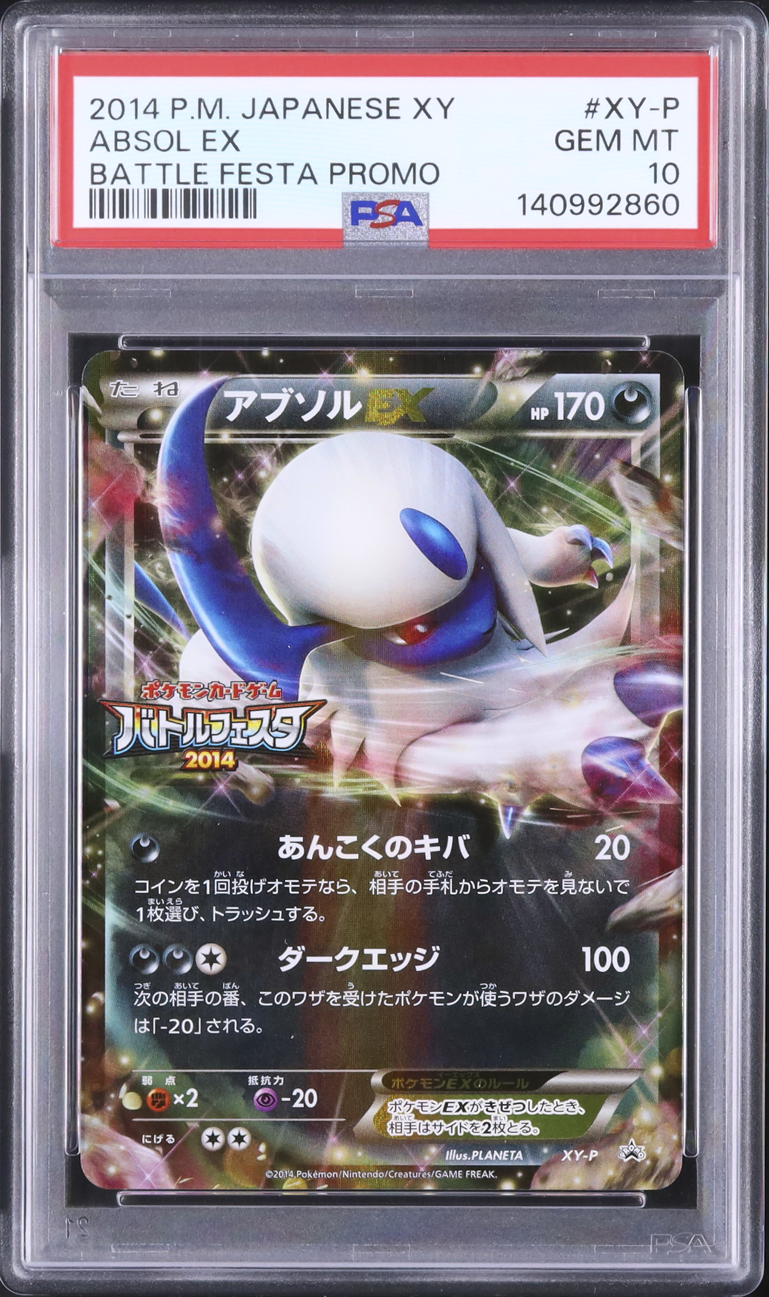 2014 アブソルEX PSA 10 - カルドバ