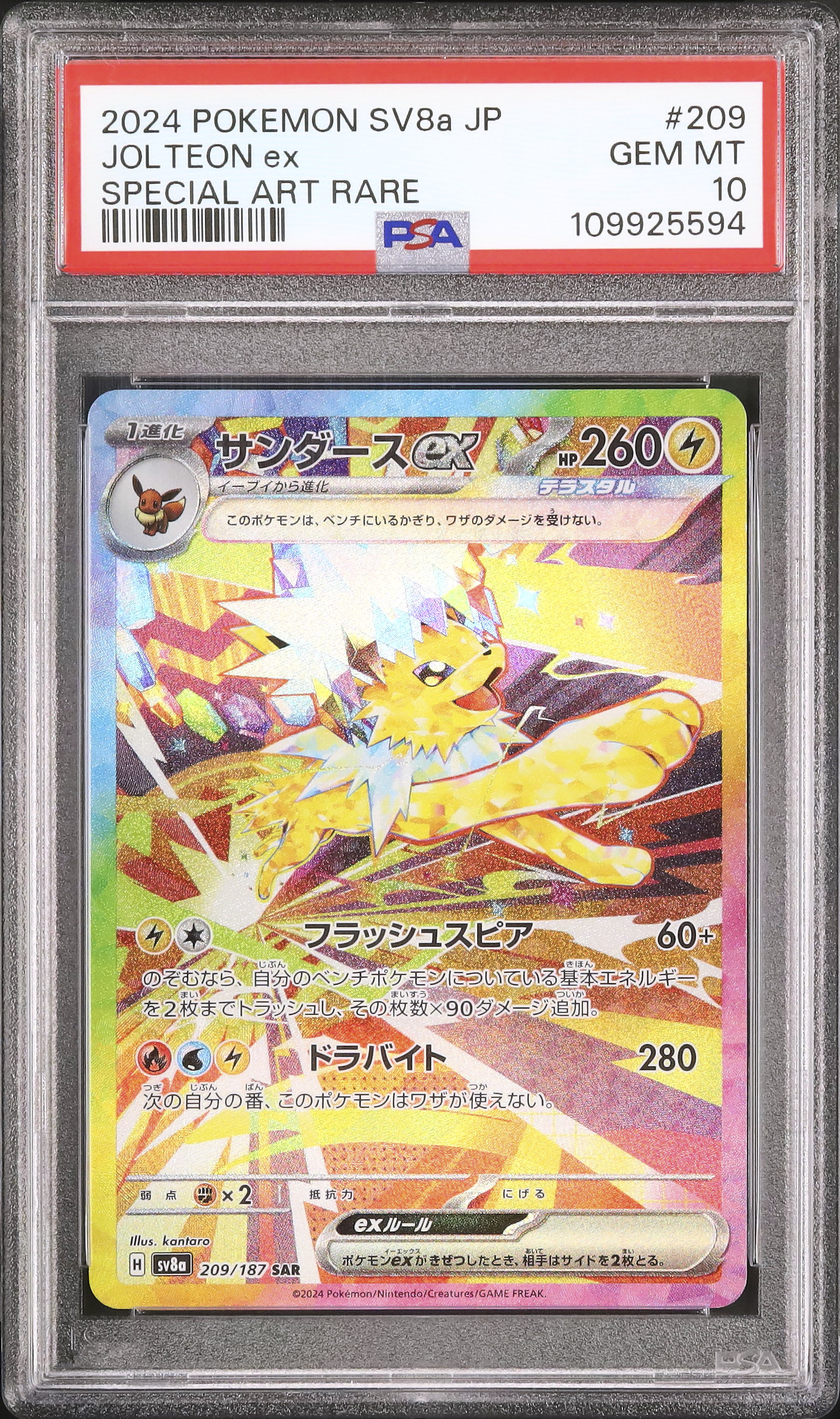 ポケモン - イーブイex サンダースex 2024 サンダースex PSA 10 - カルドバ