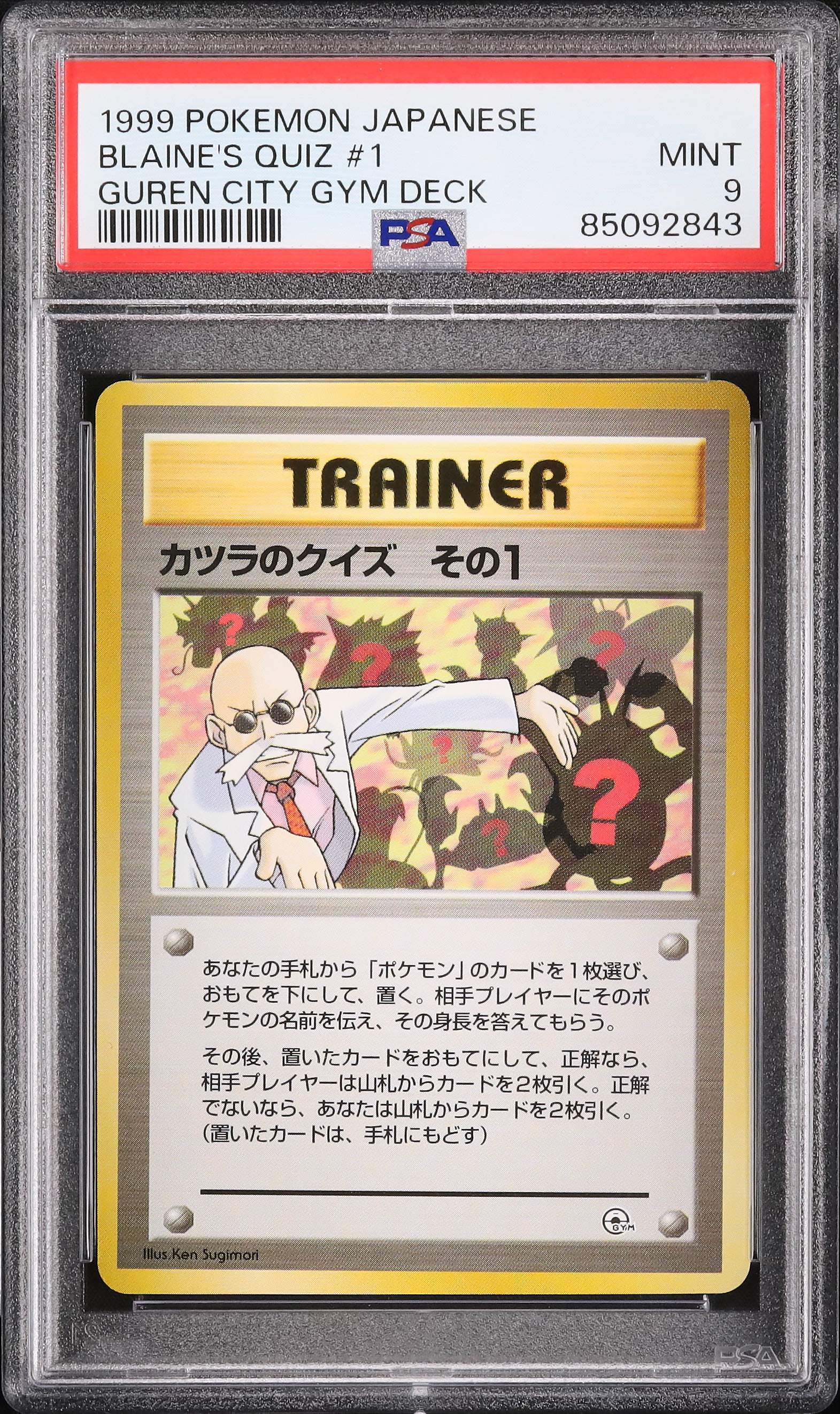 1999 カツラのクイズ その1 PSA 9 - カルドバ