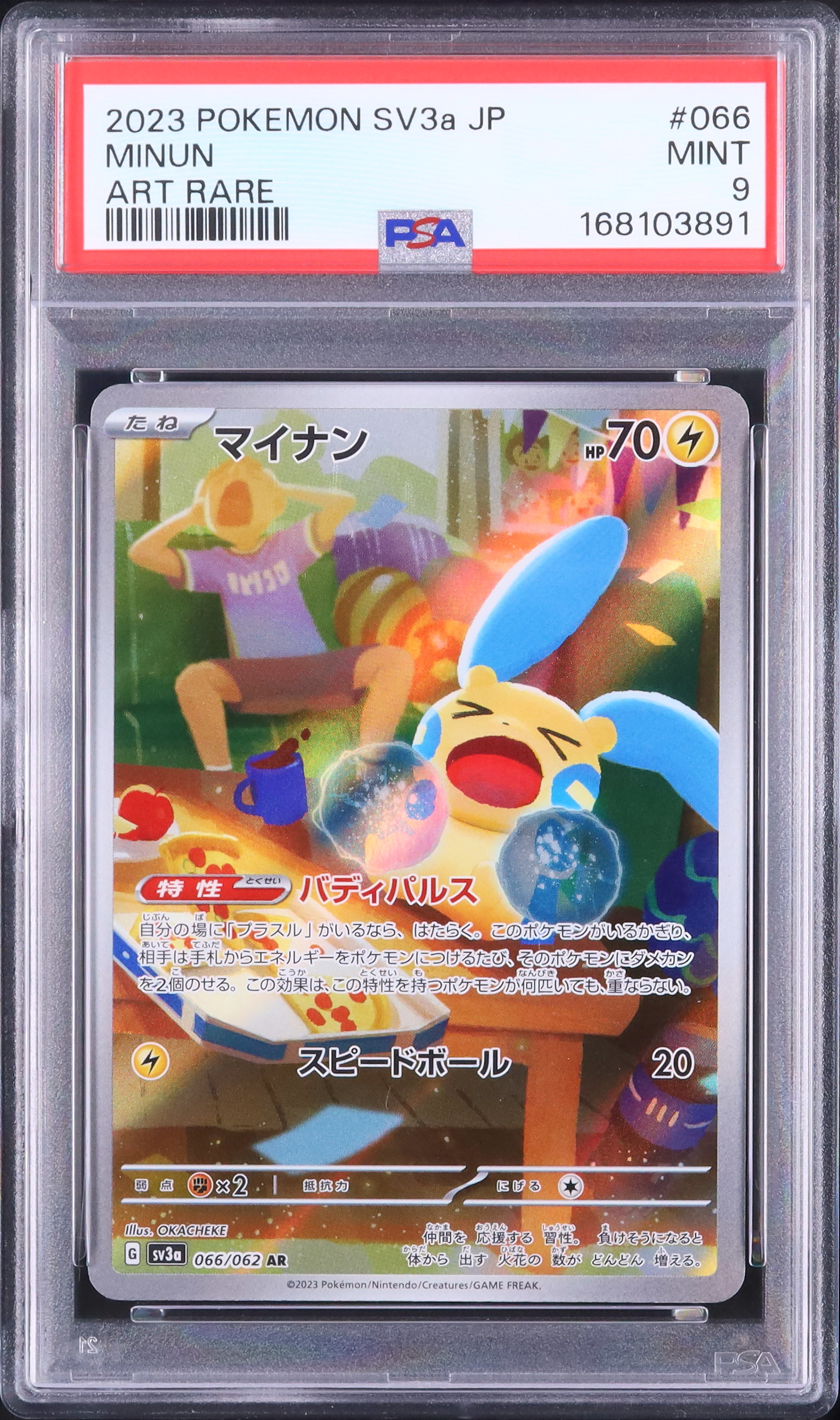 2023 マイナン PSA 9 - カルドバ