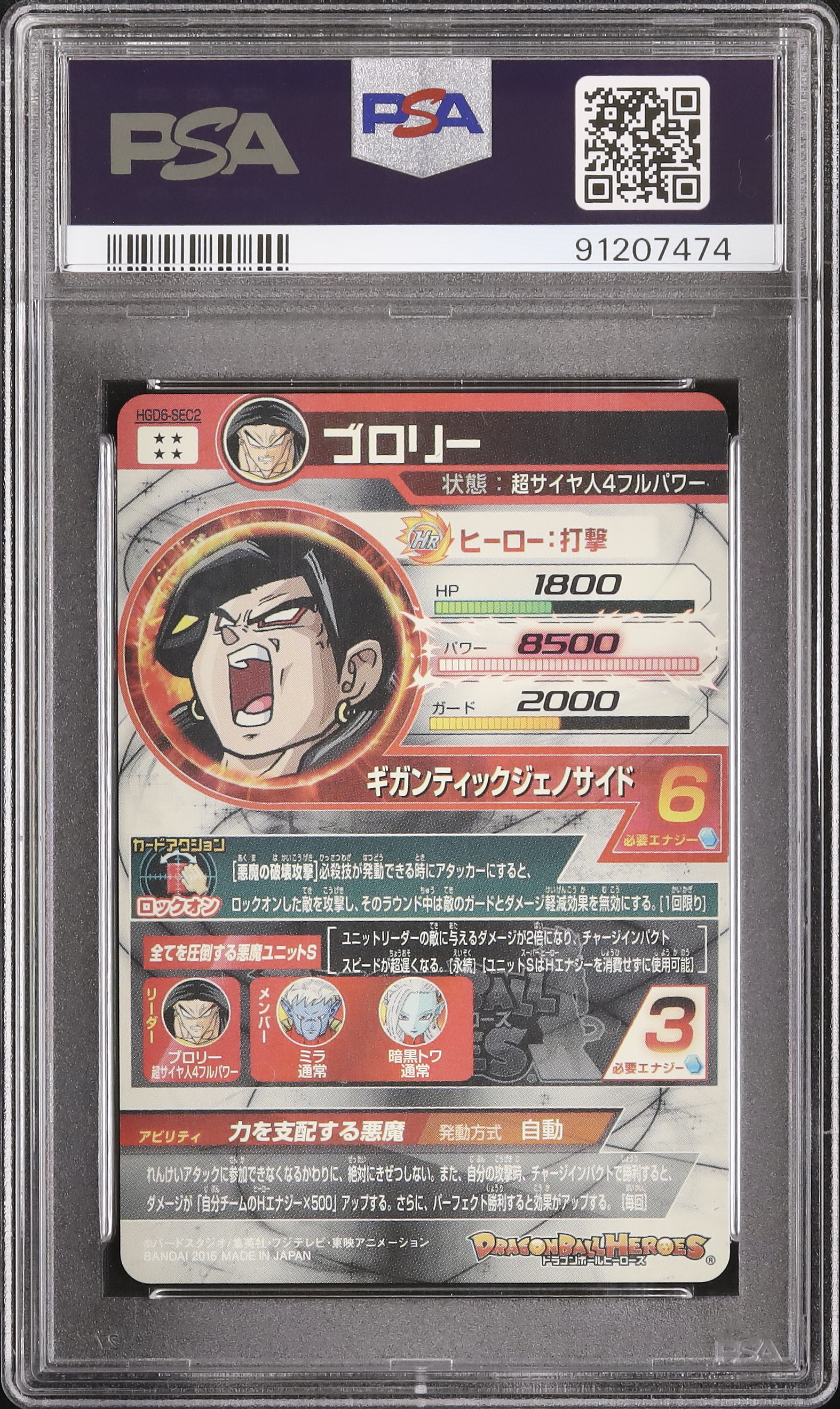 ドラゴンボールヒーローズ ドラゴンボール ブロリー psa10 2016 ブロリー PSA 10 - カルドバ