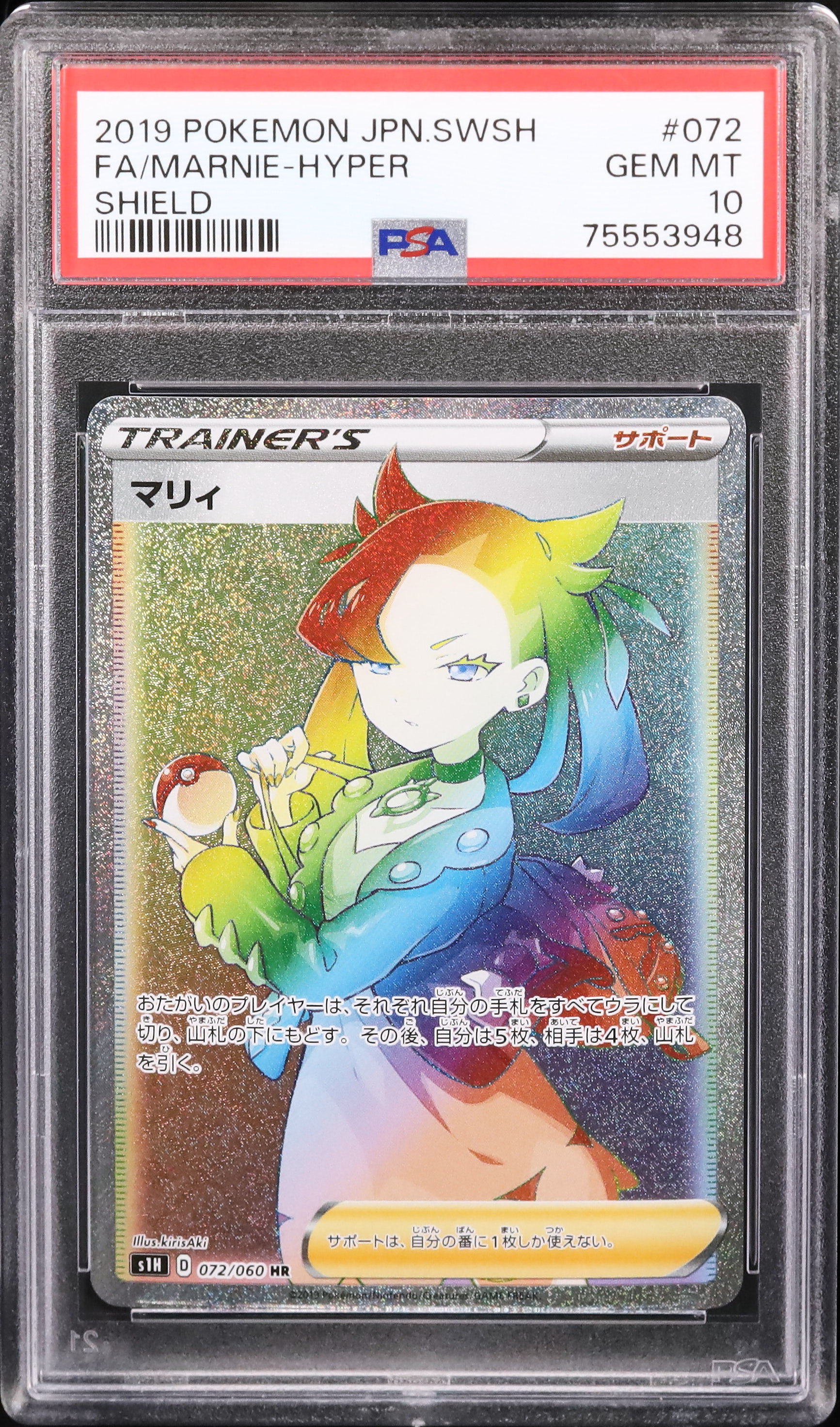 ポケモンカード マリィ PSA 10 2019 ポケカ】マリィ PSA10高額カードランキング｜2025年最新